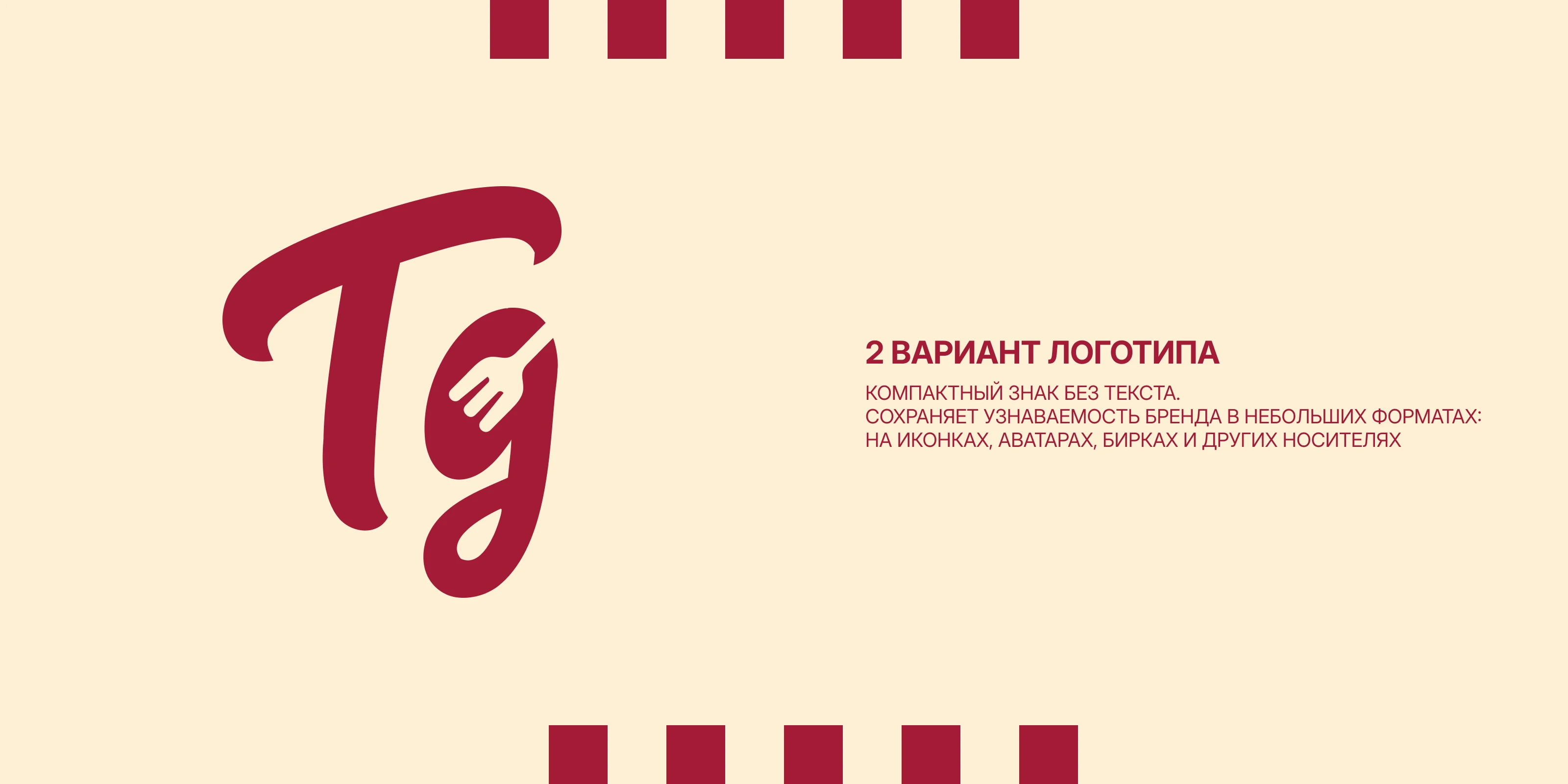 Тәмлеме, дустым? | Логотип — Изображение №8 — Брендинг на Dprofile