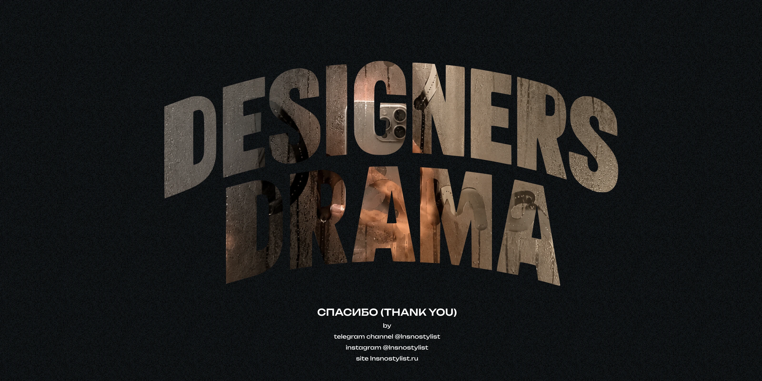 Designers Drama | Брендинг + сайт — Изображение №13 — Брендинг на Dprofile
