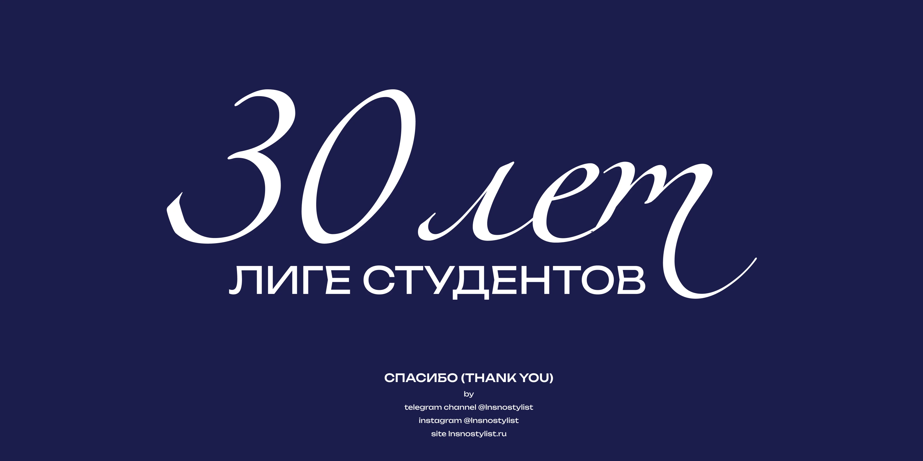 Подарочные боксы к 30-летию Лиги студентов — Изображение №9 — Брендинг, Графика на Dprofile