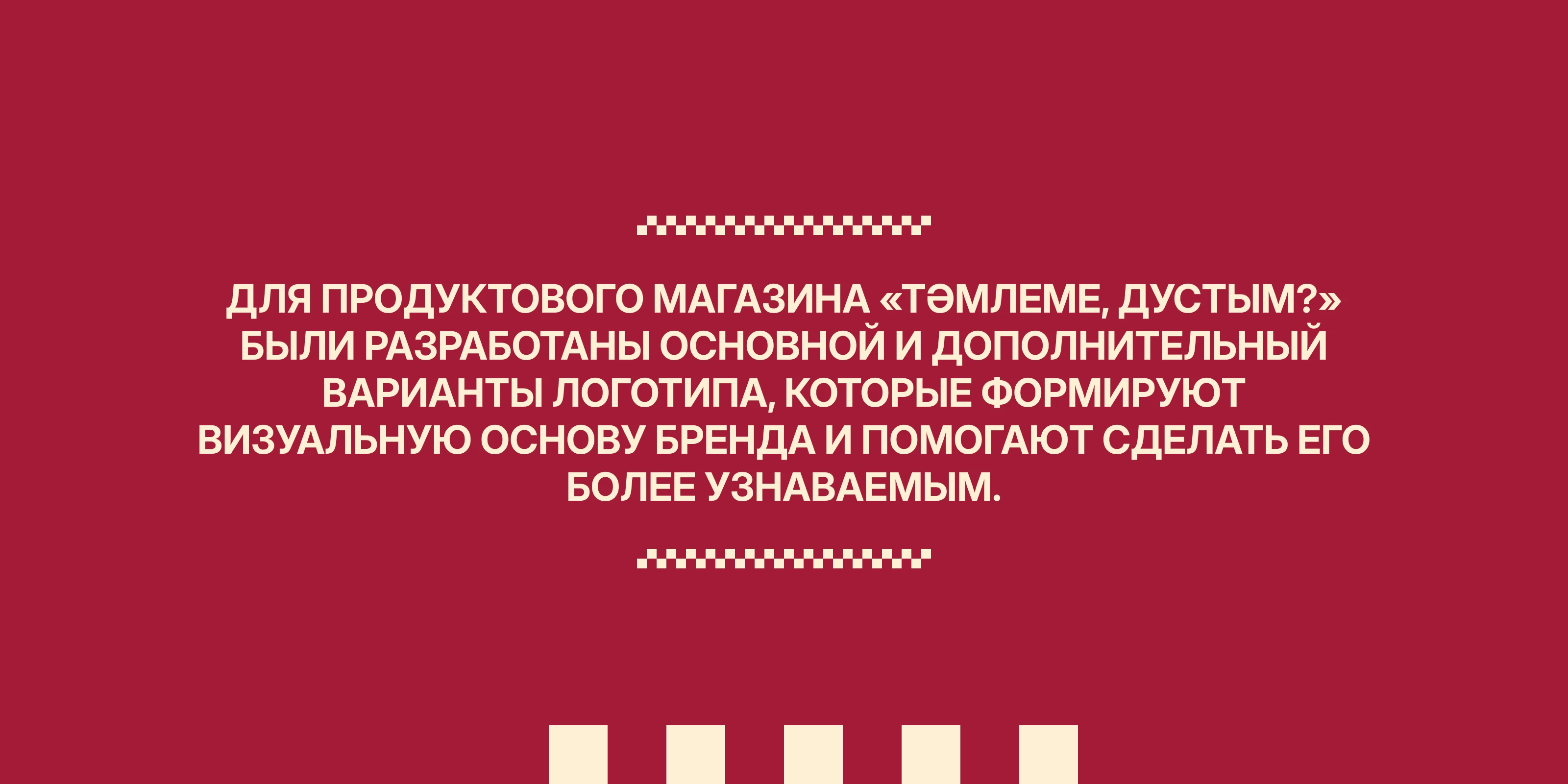 Тәмлеме, дустым? | Логотип — Изображение №2 — Брендинг на Dprofile