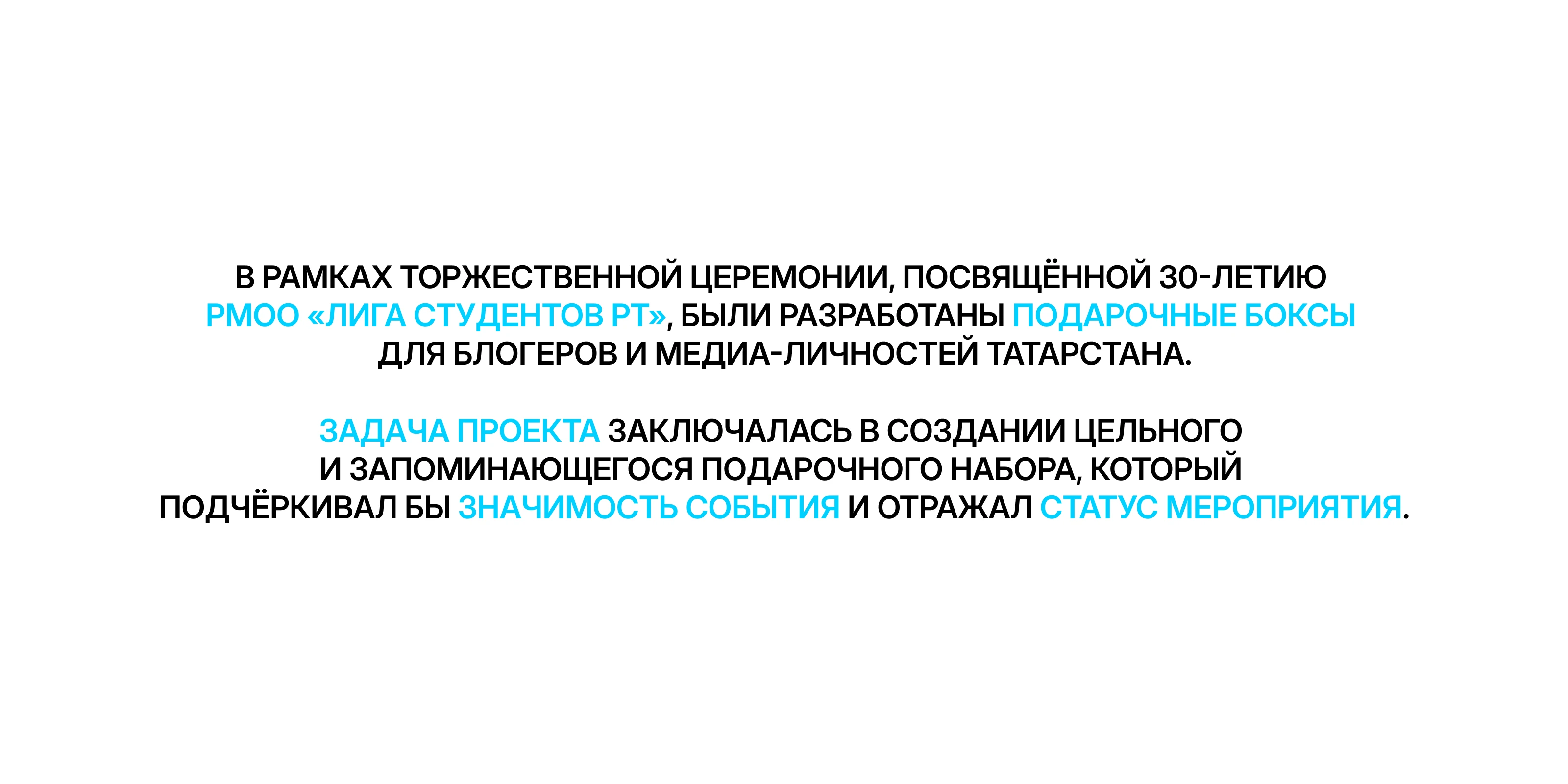 Подарочные боксы к 30-летию Лиги студентов — Изображение №2 — Брендинг, Графика на Dprofile