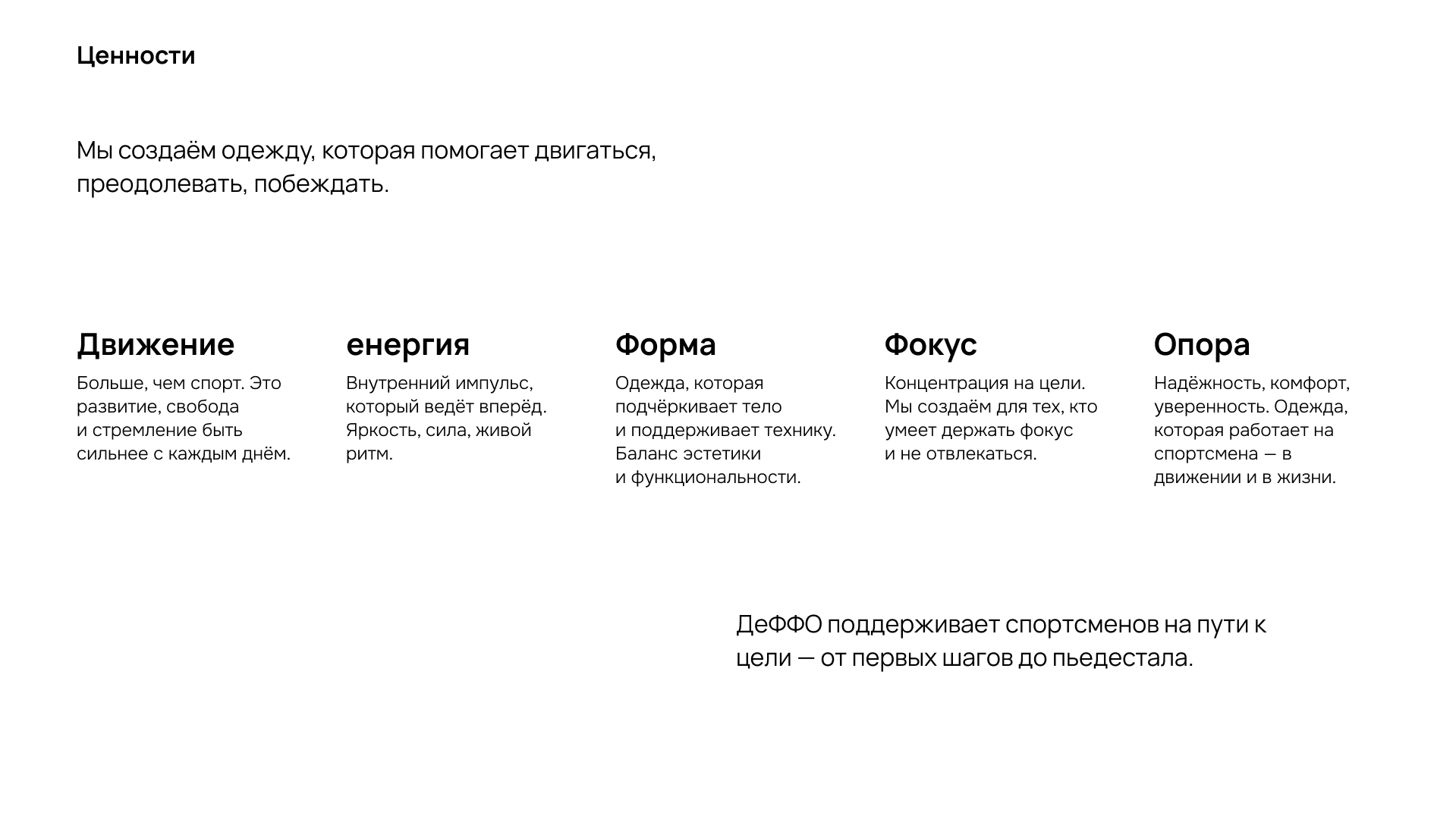 DeFFO: Айдентика для движения вперёд — Изображение №8 — Брендинг на Dprofile