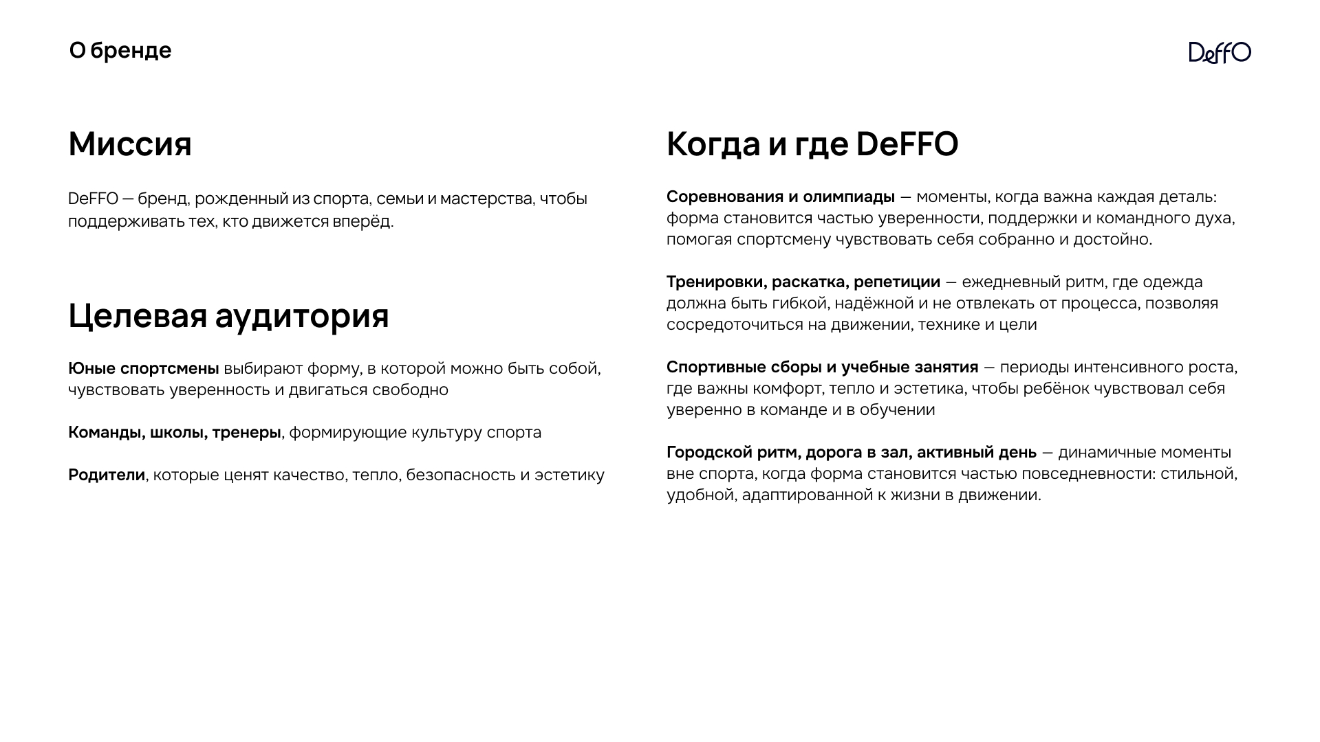 DeFFO: Айдентика для движения вперёд — Изображение №7 — Брендинг на Dprofile