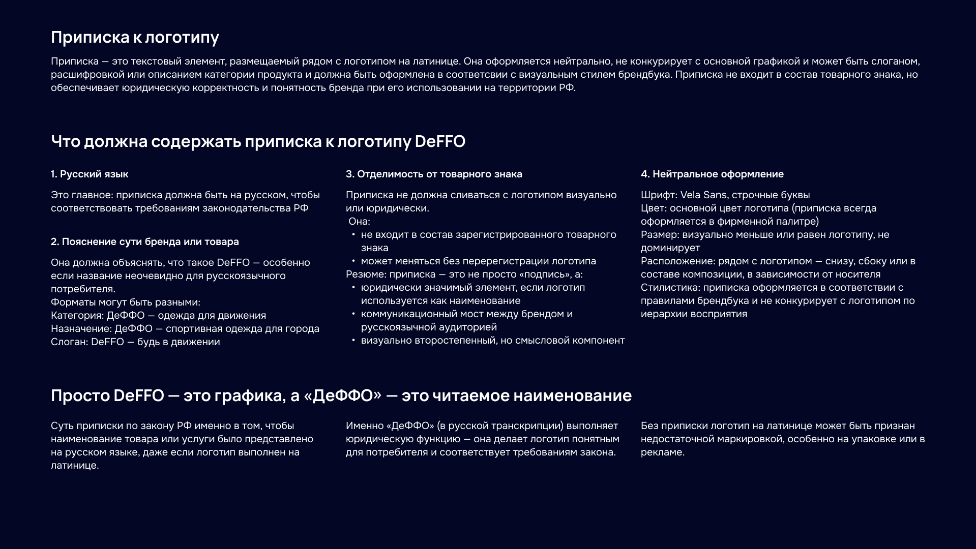 DeFFO: Айдентика для движения вперёд — Изображение №15 — Брендинг на Dprofile