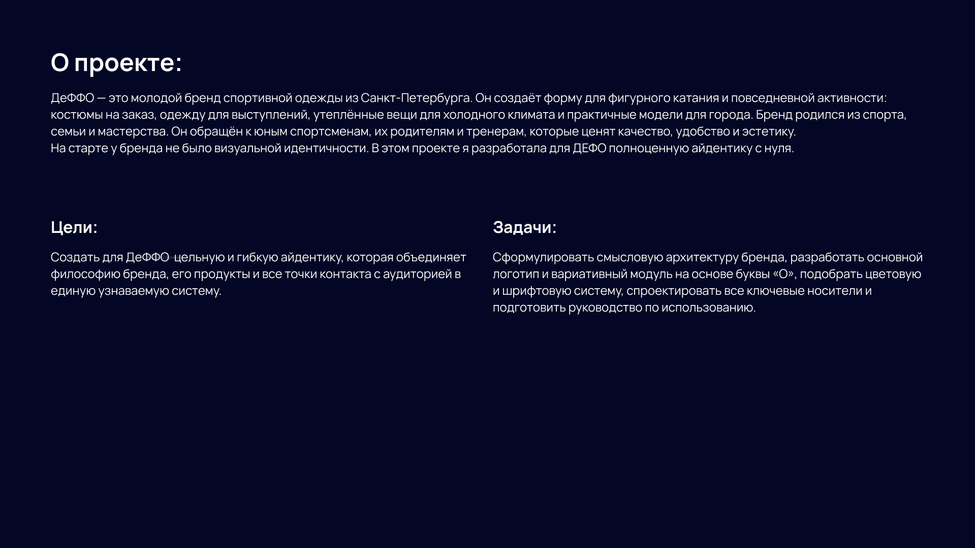 DeFFO: Айдентика для движения вперёд — Изображение №2 — Брендинг на Dprofile