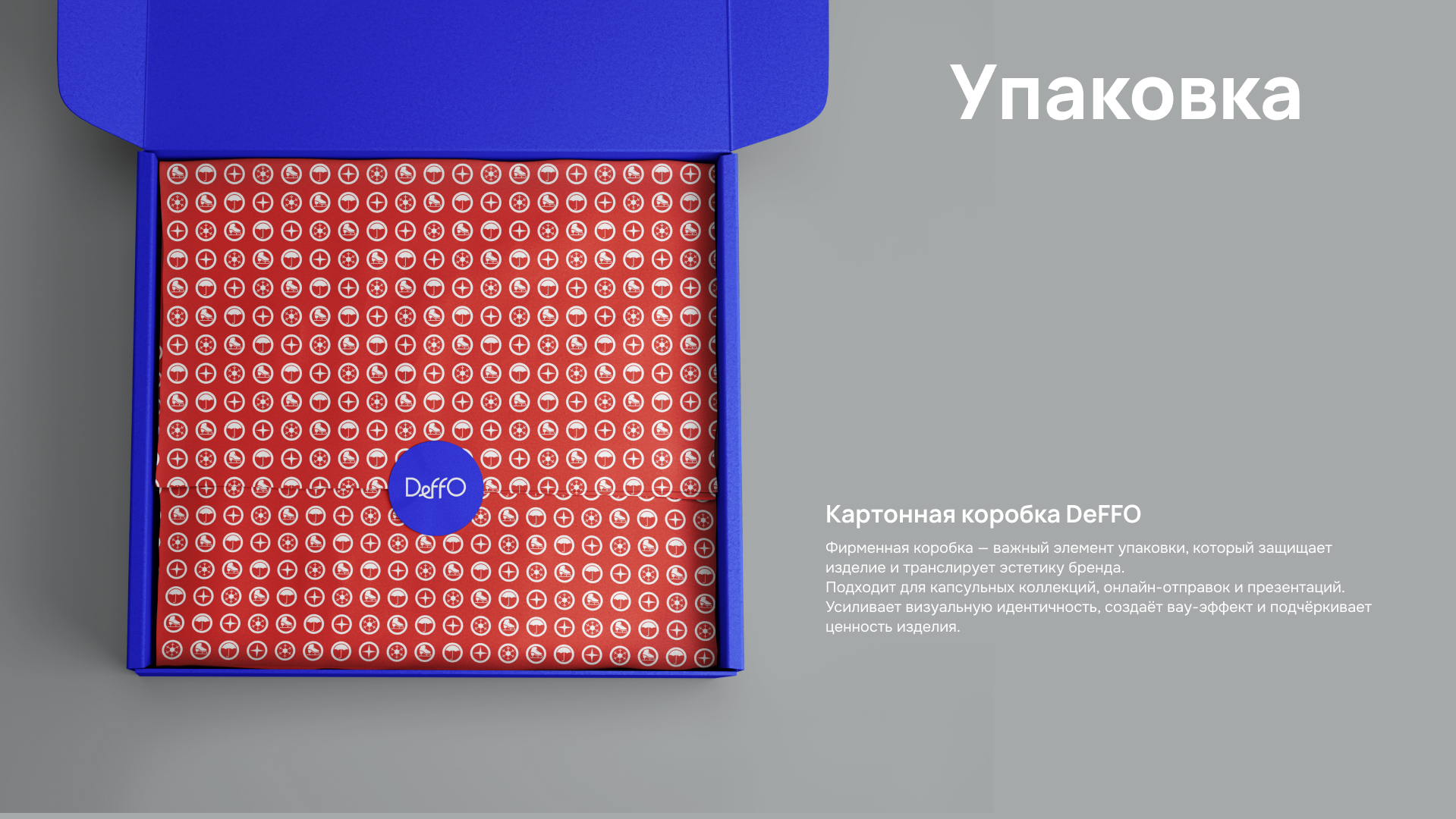 DeFFO: Айдентика для движения вперёд — Изображение №39 — Брендинг на Dprofile