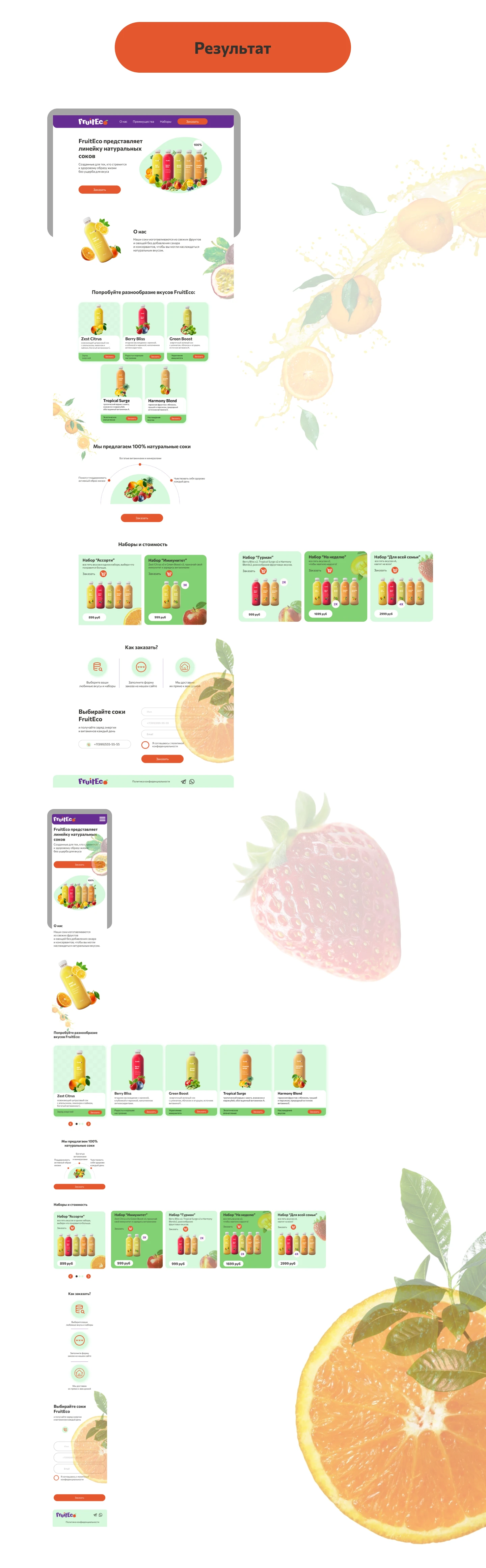 Лендинг для FruitEco — Изображение №3 — Интерфейсы на Dprofile