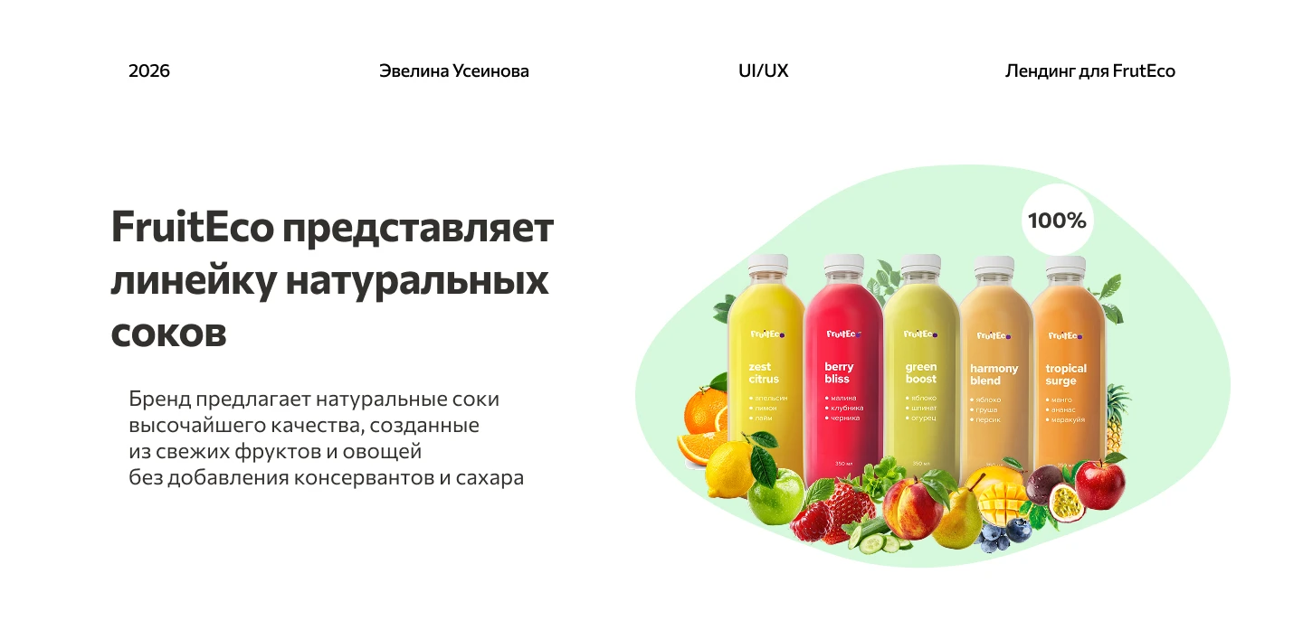 Лендинг для FruitEco — Изображение №1 — Интерфейсы на Dprofile