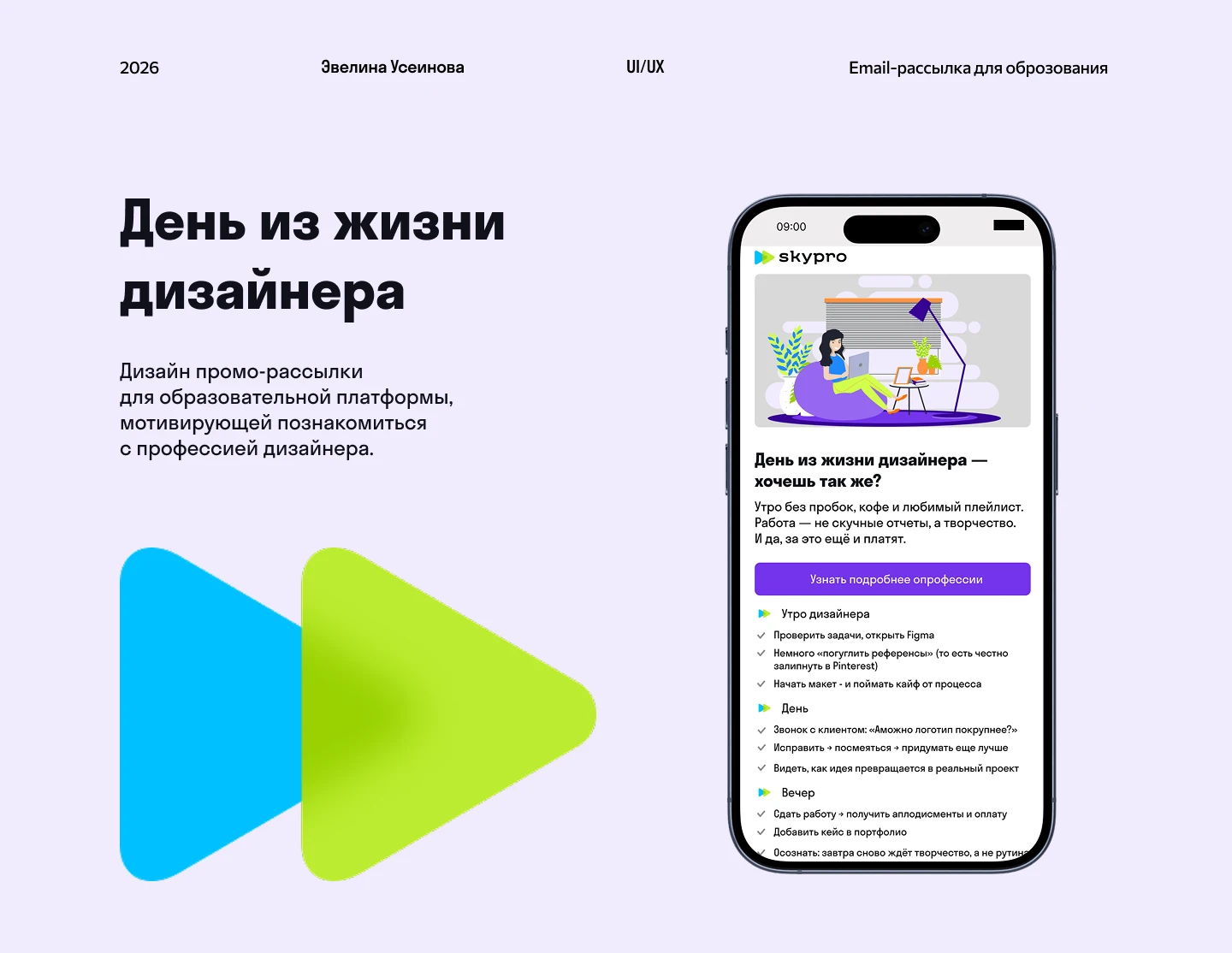 Дизайн промо-рассылки для образовательной платформы — Изображение №1 — Интерфейсы, Маркетинг на Dprofile