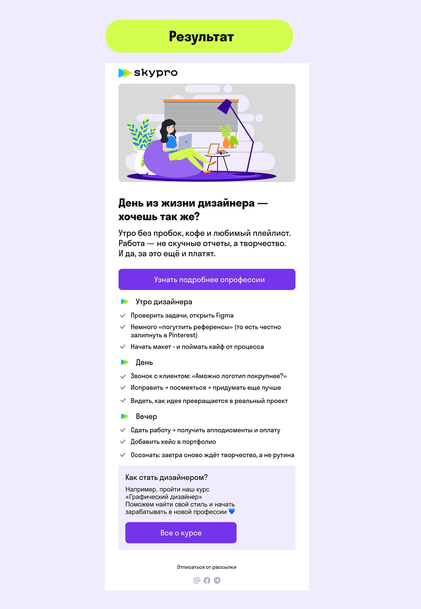 Дизайн промо-рассылки для образовательной платформы — Изображение №3 — Интерфейсы, Маркетинг на Dprofile