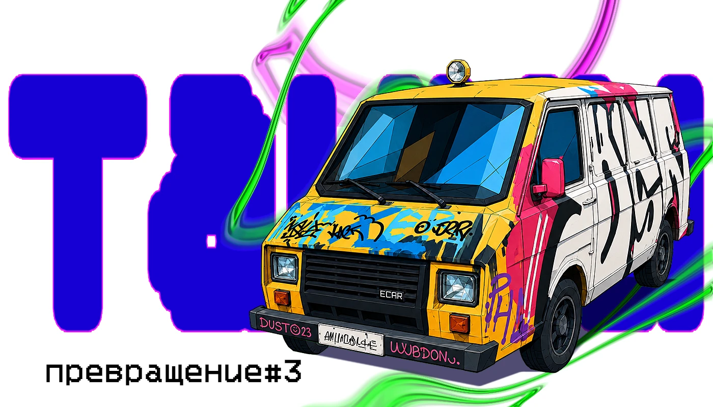 тачки_tachki — Изображение №7 — Иллюстрация, Нейро на Dprofile