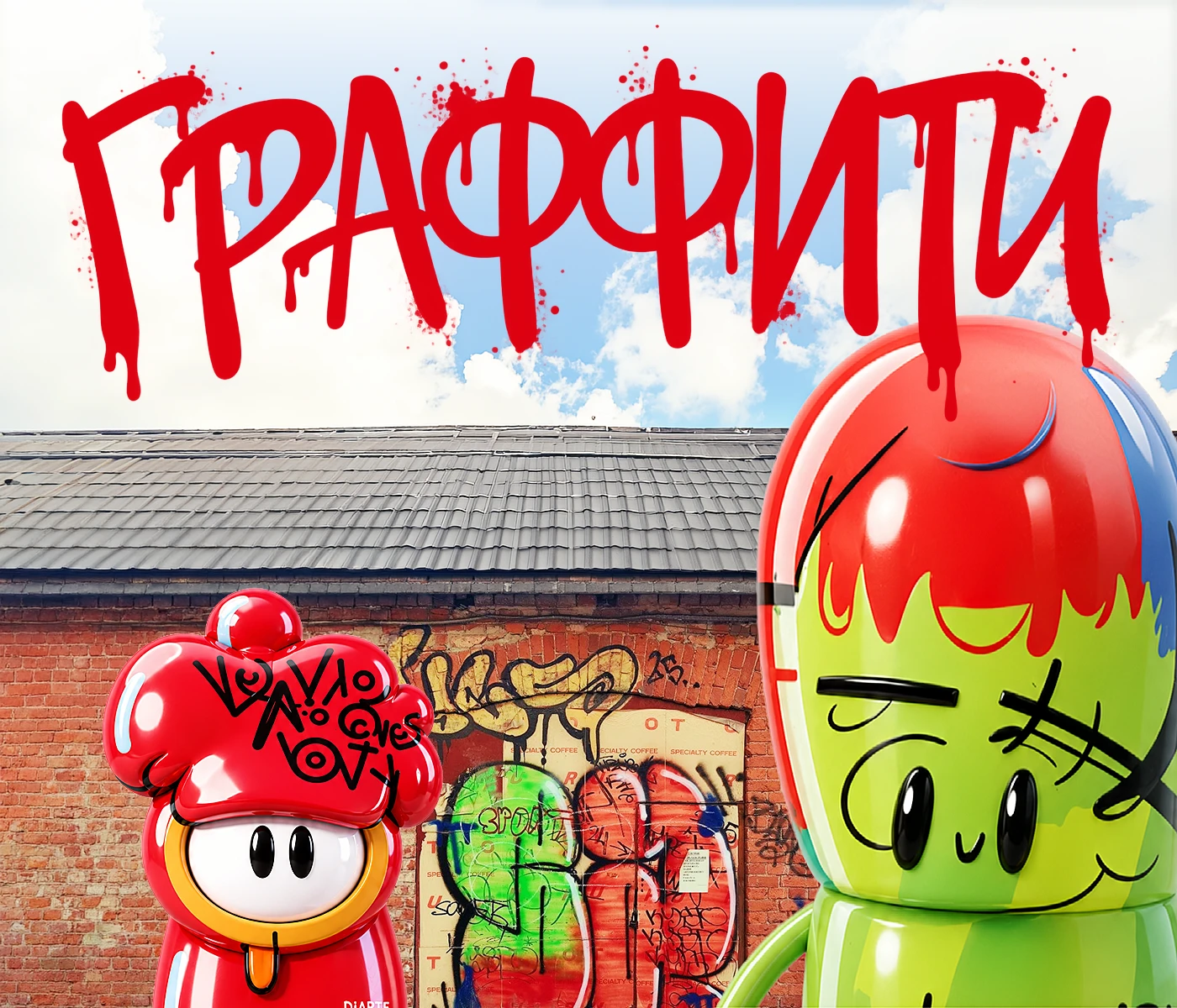 Граффити братва — Изображение №1 — Иллюстрация, Нейро на Dprofile