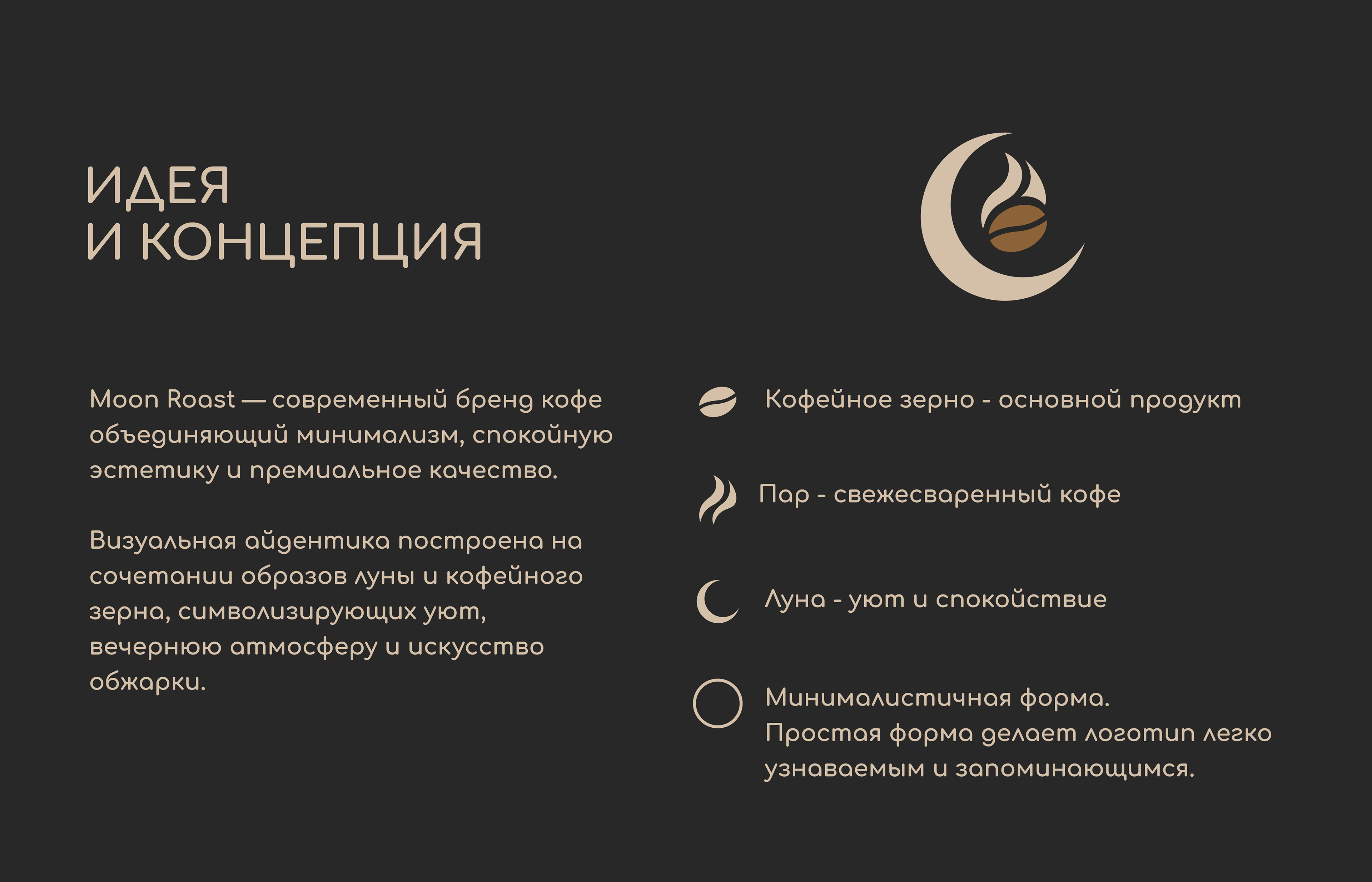 Moon Roast | Фирменный стиль кофейни — Изображение №5 — Брендинг на Dprofile