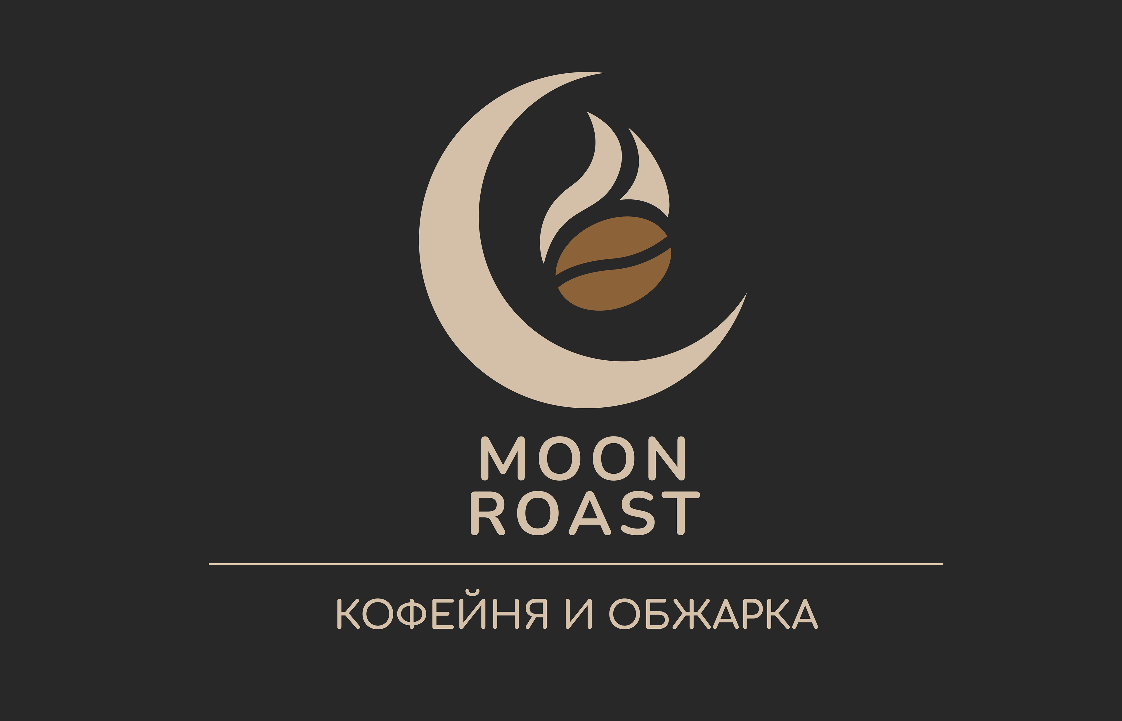 Moon Roast | Фирменный стиль кофейни — Изображение №1 — Брендинг на Dprofile
