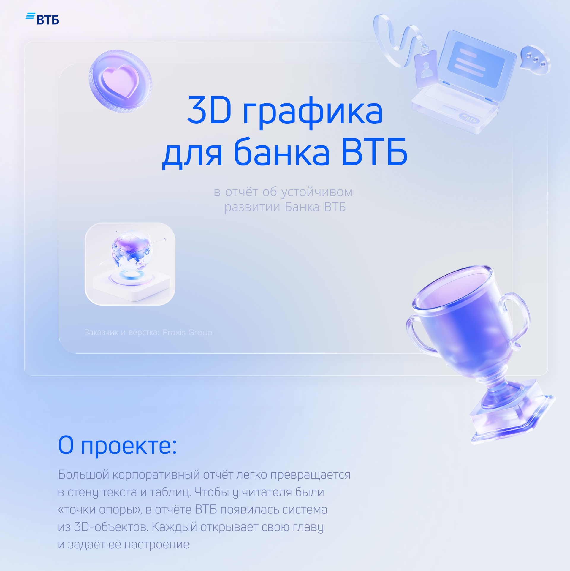 3D графика для ВТБ — Изображение №1 — Иллюстрация, 3D на Dprofile