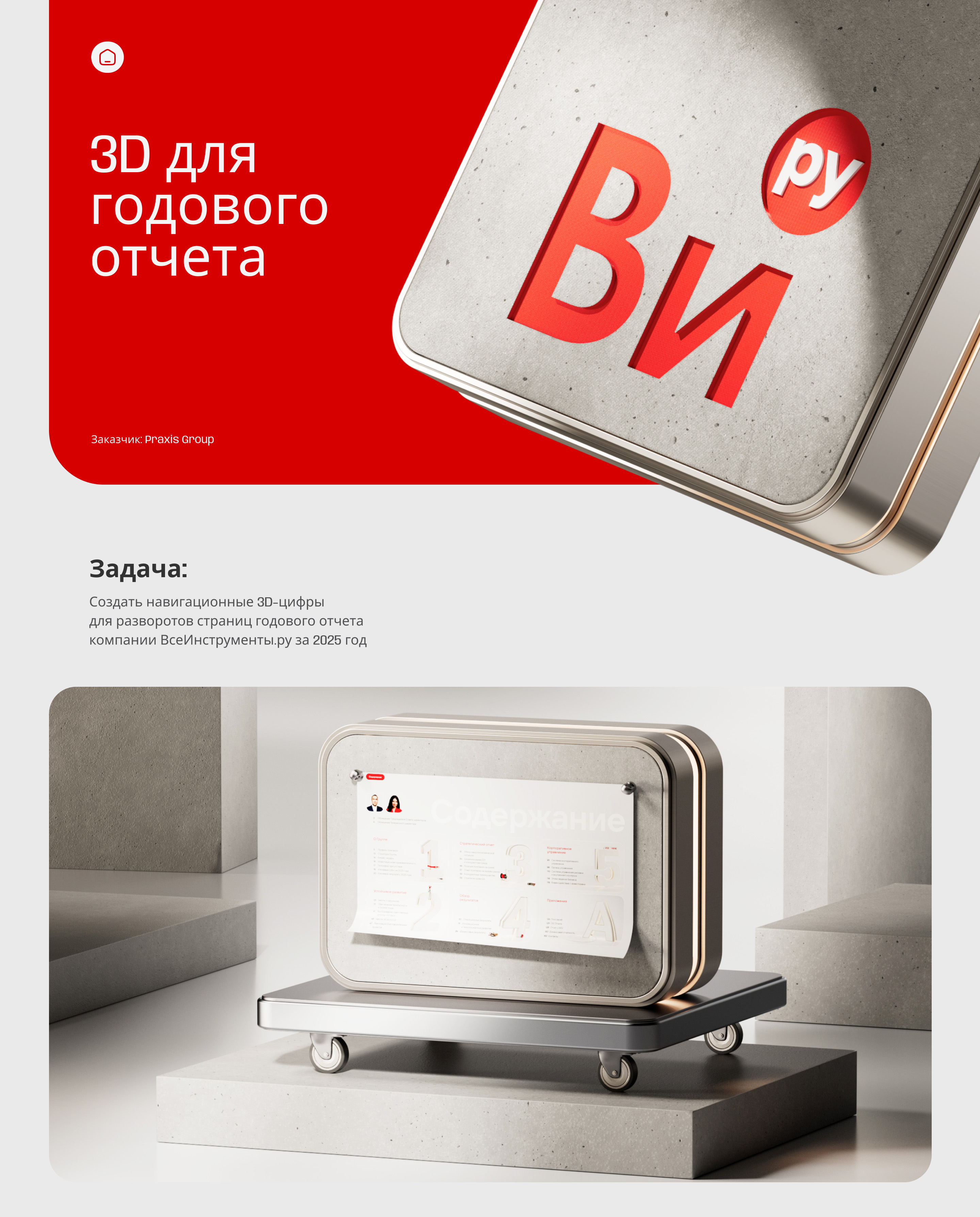 3D-цифры  для годового отчета ВсеИнструменты — Изображение №1 — Иллюстрация, 3D на Dprofile
