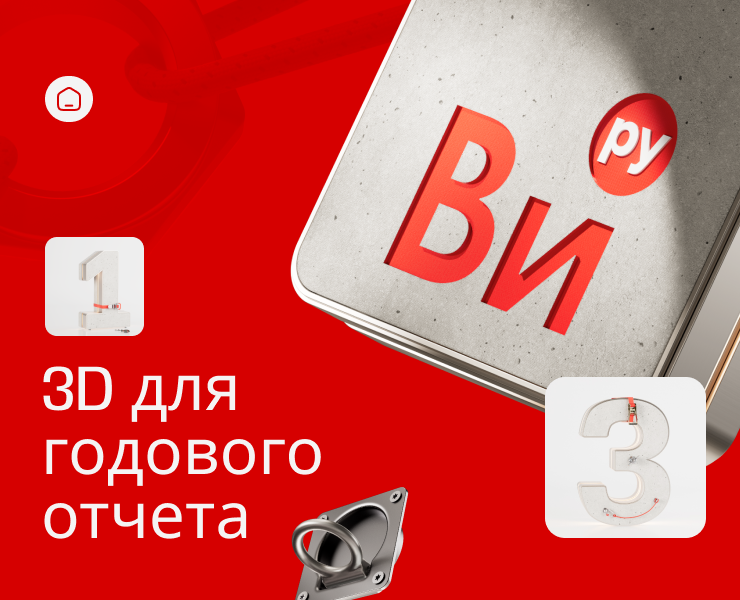 3D-цифры  для годового отчета ВсеИнструменты — Иллюстрация, 3D на Dprofile