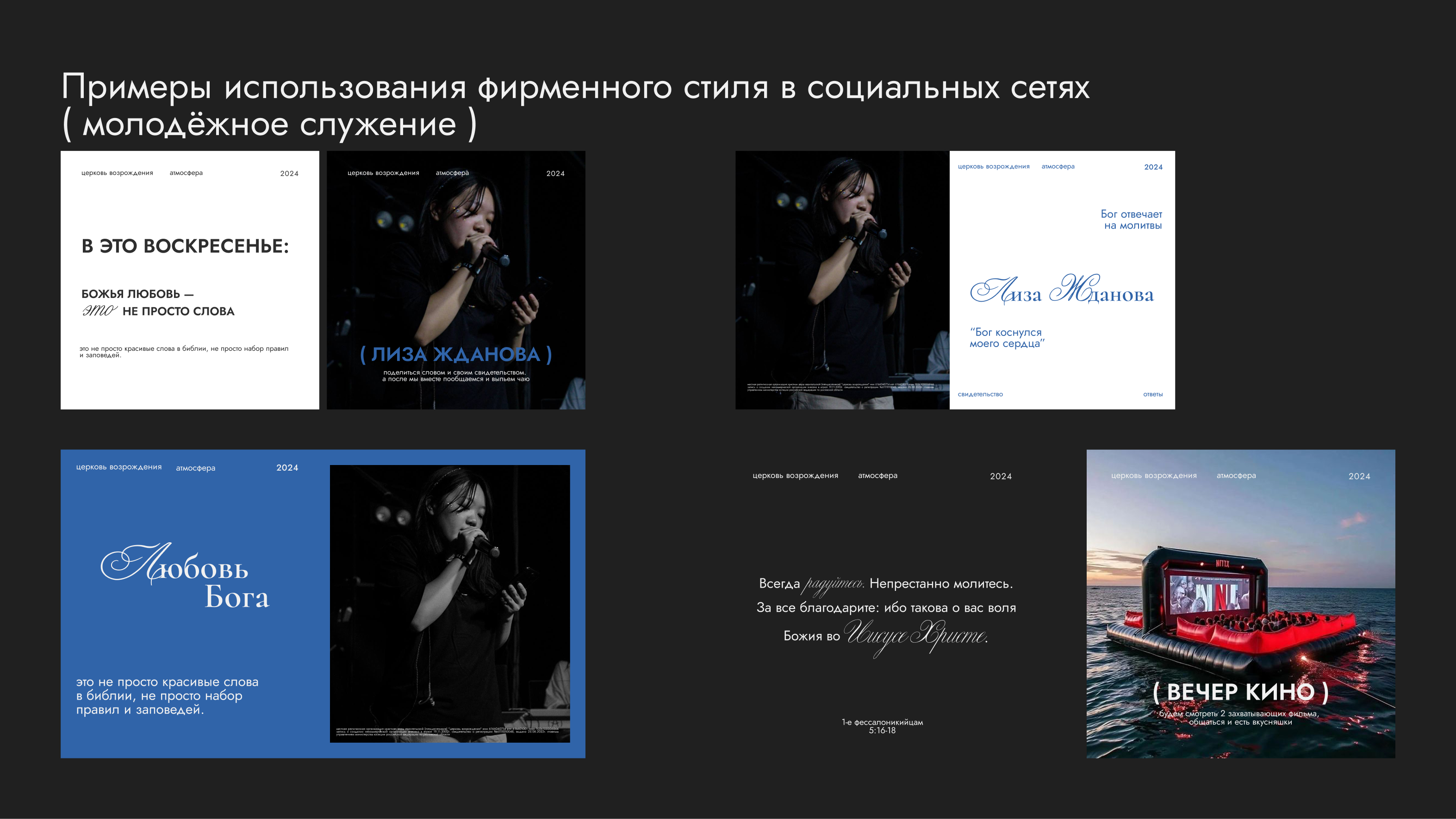 Фирменный стиль для церкви — Изображение №14 — Брендинг, Графика на Dprofile