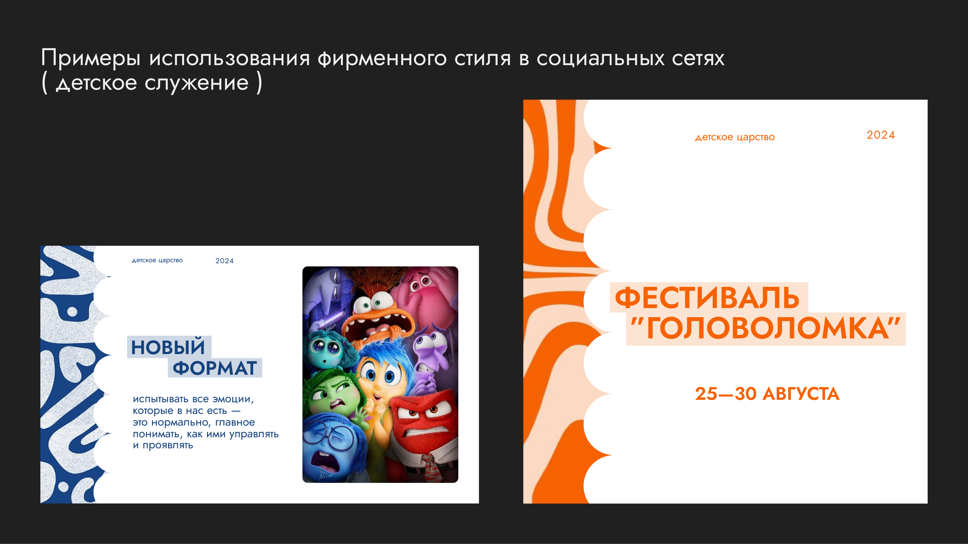 Фирменный стиль для церкви — Изображение №15 — Брендинг, Графика на Dprofile