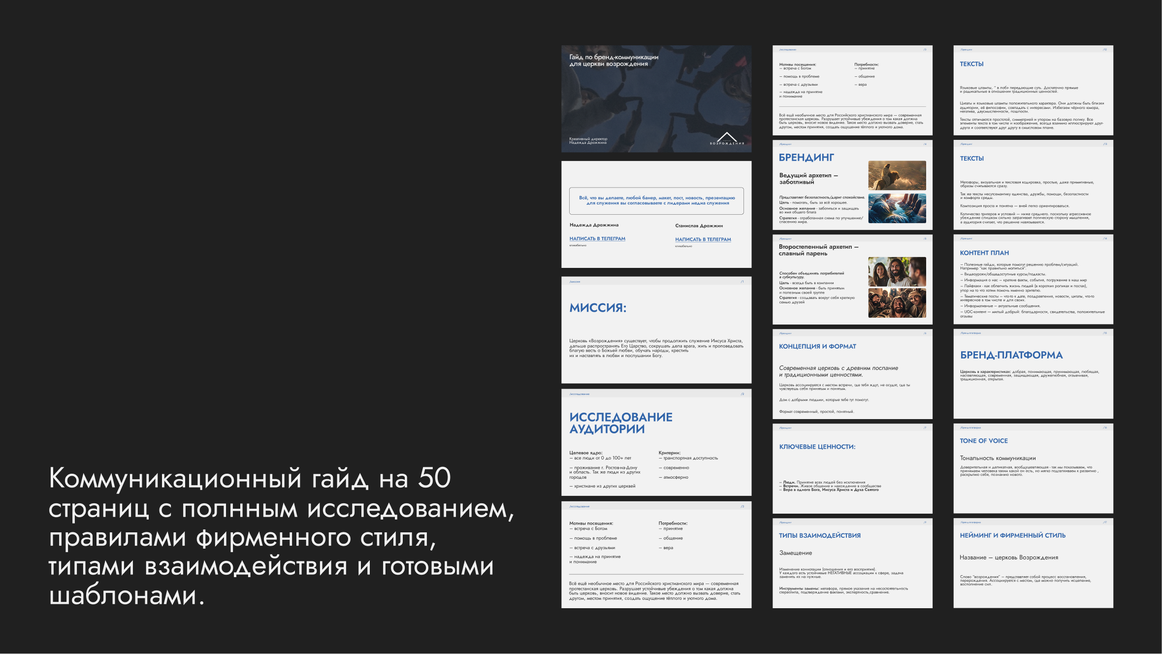 Фирменный стиль для церкви — Изображение №17 — Брендинг, Графика на Dprofile
