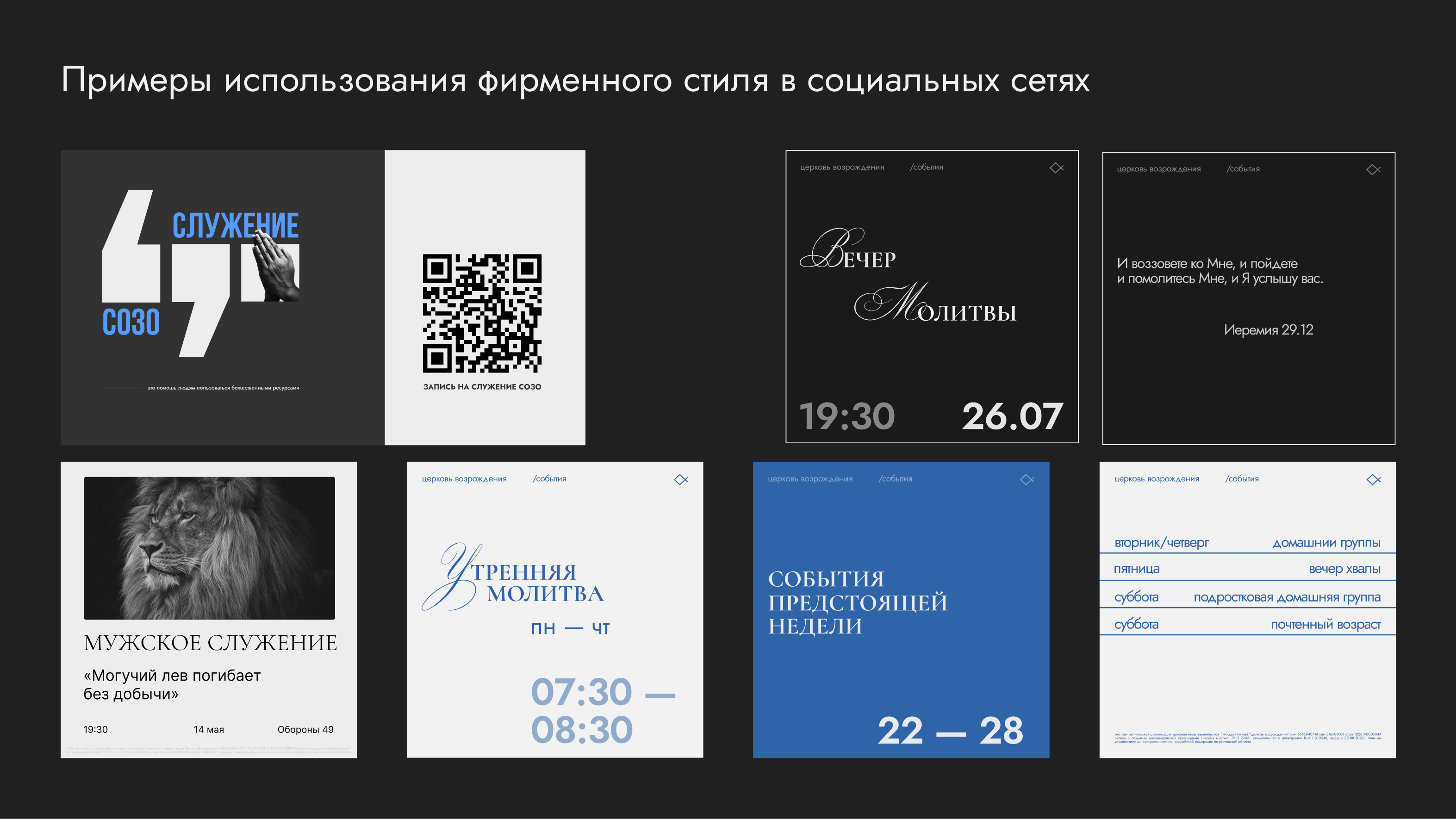 Фирменный стиль для церкви — Изображение №13 — Брендинг, Графика на Dprofile