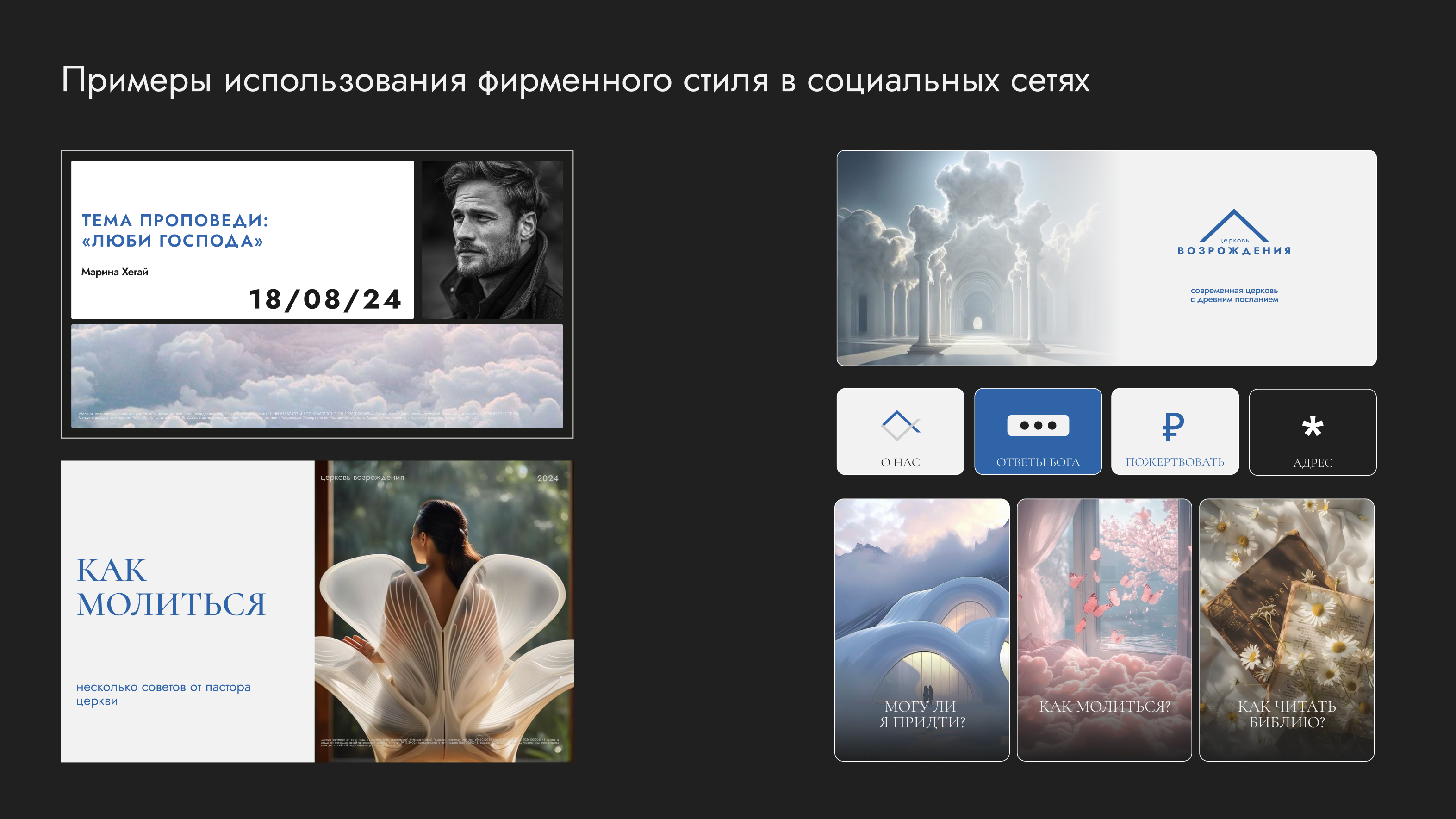 Фирменный стиль для церкви — Изображение №12 — Брендинг, Графика на Dprofile