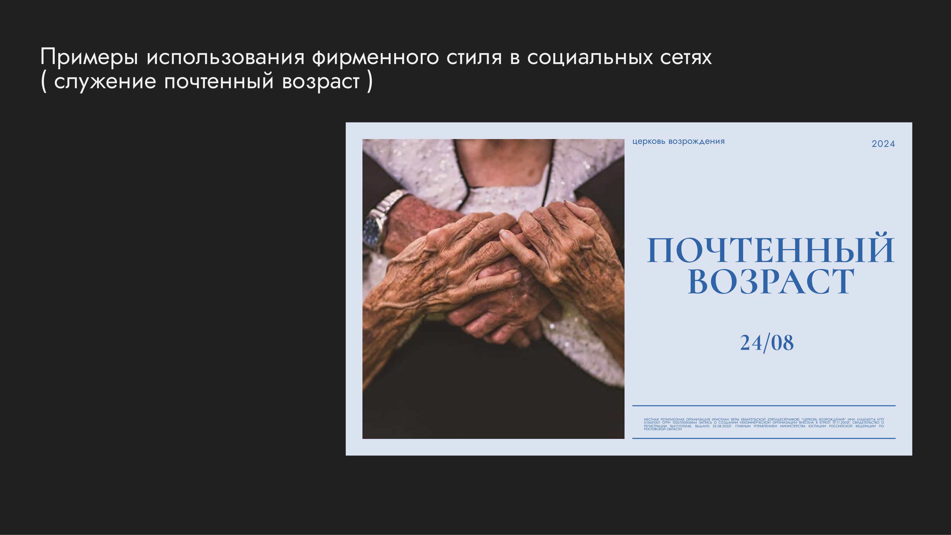 Фирменный стиль для церкви — Изображение №16 — Брендинг, Графика на Dprofile