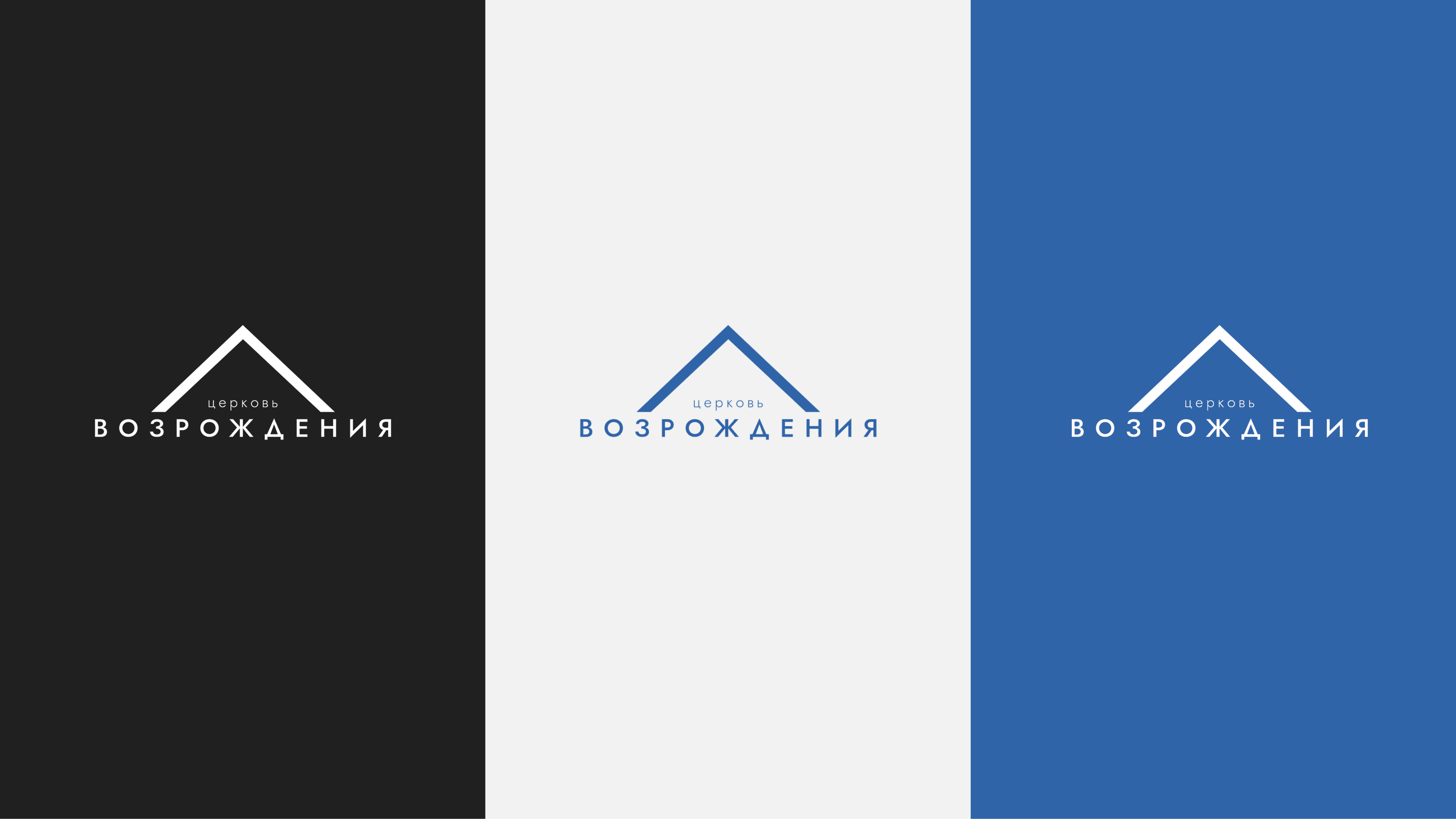Фирменный стиль для церкви — Изображение №3 — Брендинг, Графика на Dprofile