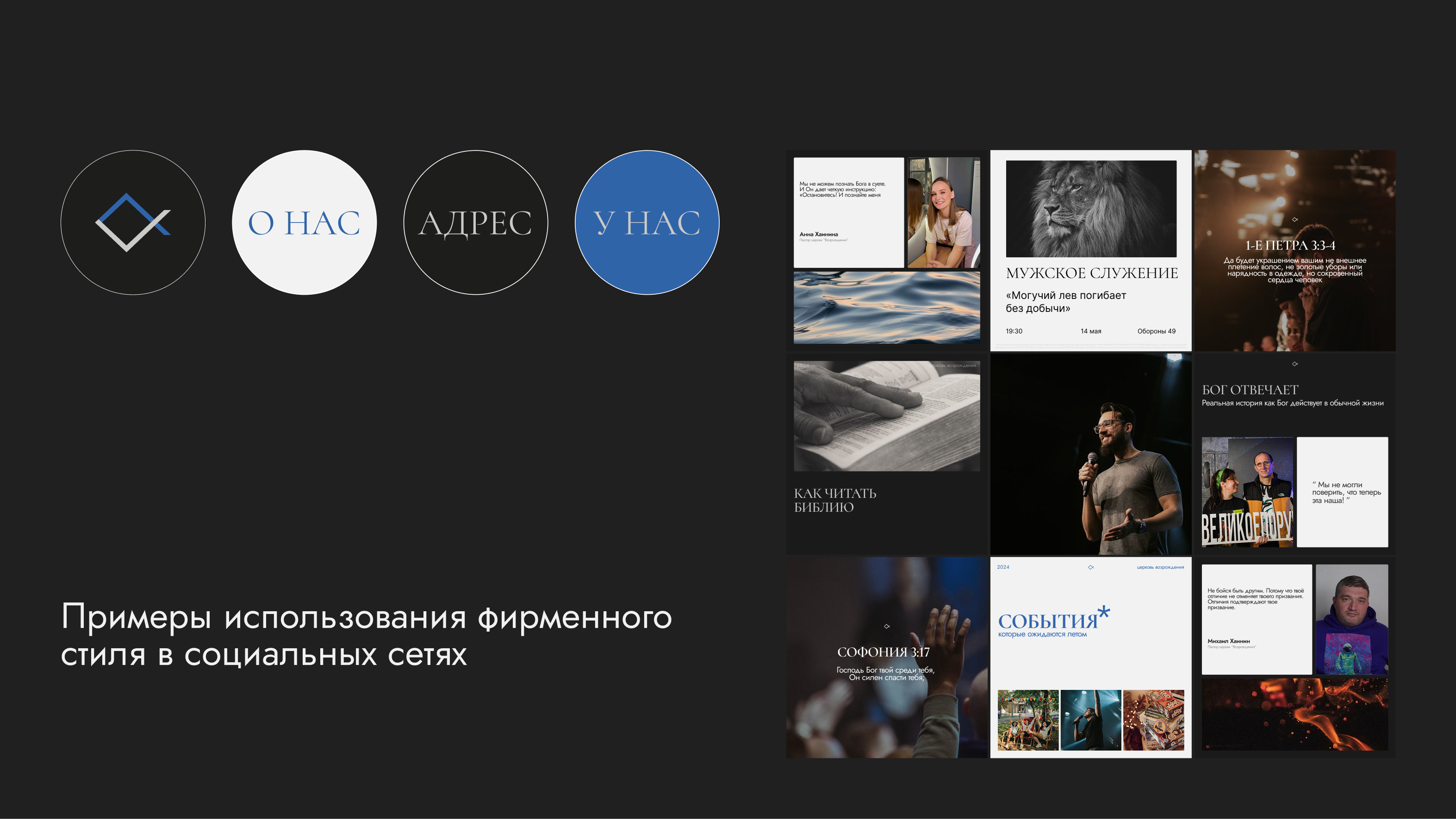 Фирменный стиль для церкви — Изображение №11 — Брендинг, Графика на Dprofile
