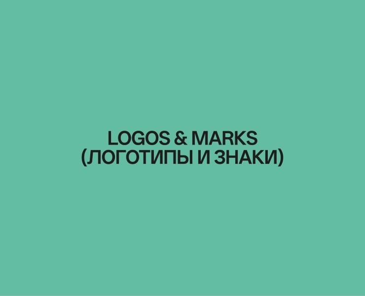 Logos & Marks / Логотипы и знаки — Брендинг, Графика на Dprofile