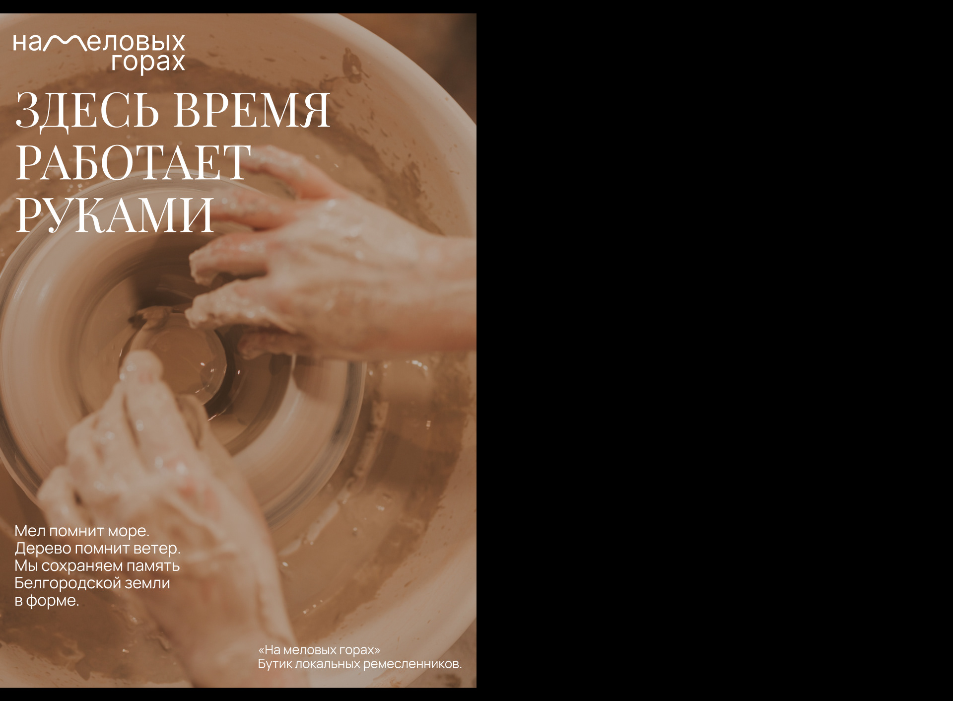 На меловых горах. Визуальный код аутентичного ремесла — Изображение №15 — Брендинг, Промдизайн на Dprofile
