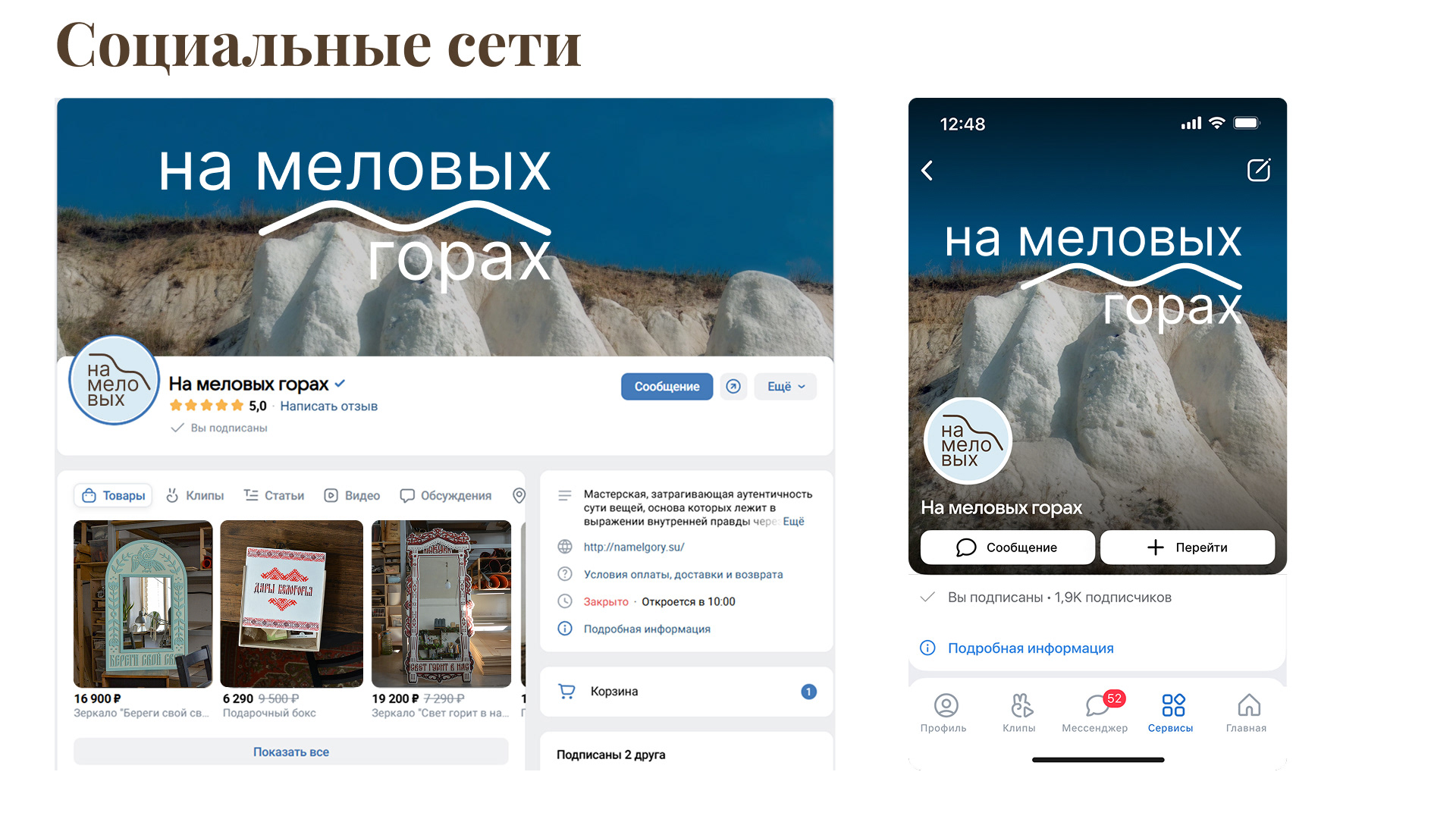 На меловых горах. Визуальный код аутентичного ремесла — Изображение №9 — Брендинг, Промдизайн на Dprofile