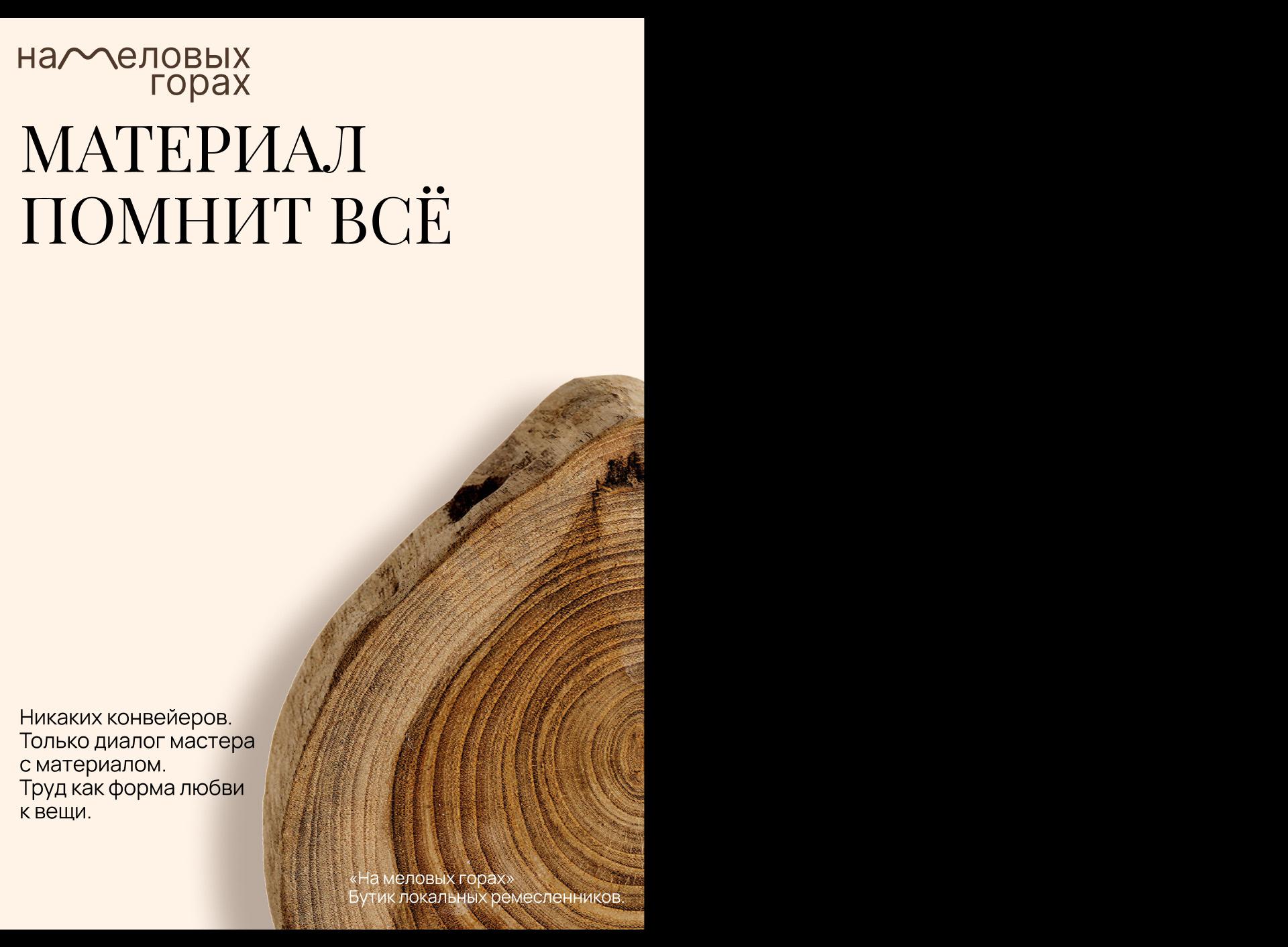 На меловых горах. Визуальный код аутентичного ремесла — Изображение №17 — Брендинг, Промдизайн на Dprofile