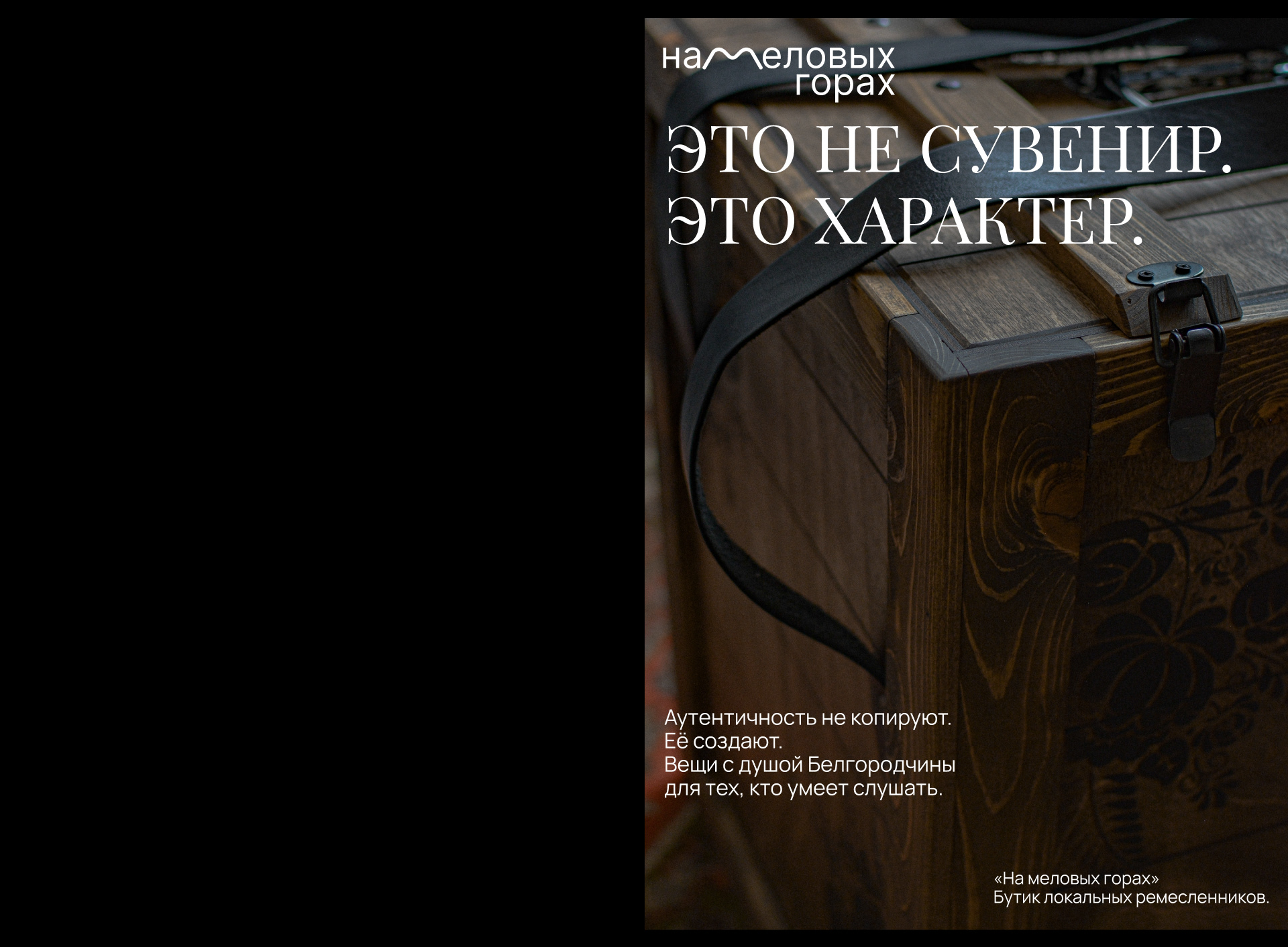 На меловых горах. Визуальный код аутентичного ремесла — Изображение №16 — Брендинг, Промдизайн на Dprofile