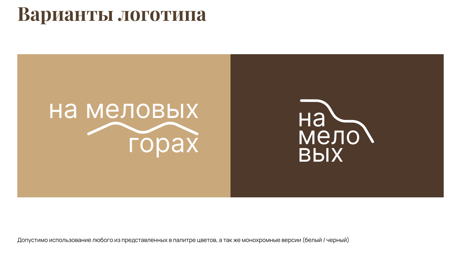 На меловых горах. Визуальный код аутентичного ремесла — Изображение №8 — Брендинг, Промдизайн на Dprofile