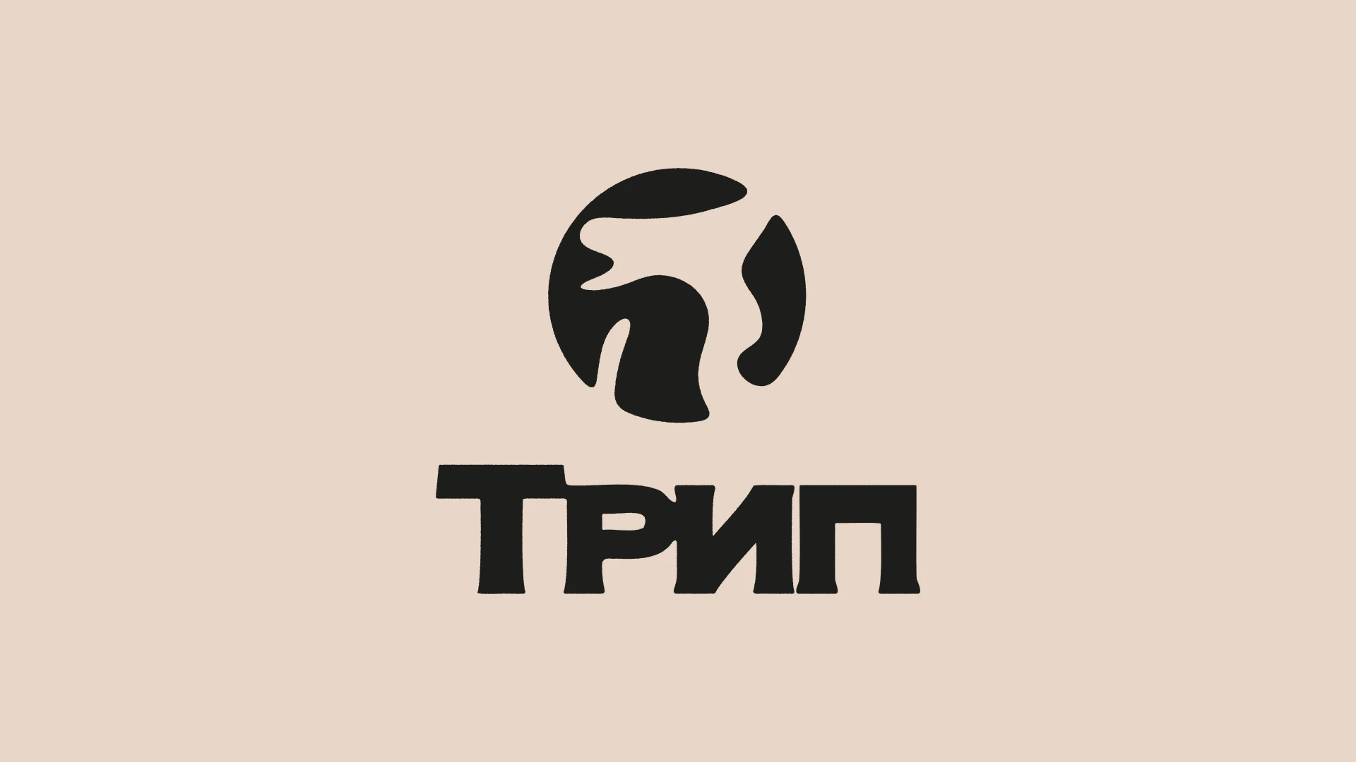«Трип»: визуальная айдентика и экспериментальный брендинг — Изображение №1 — Брендинг, Графика на Dprofile