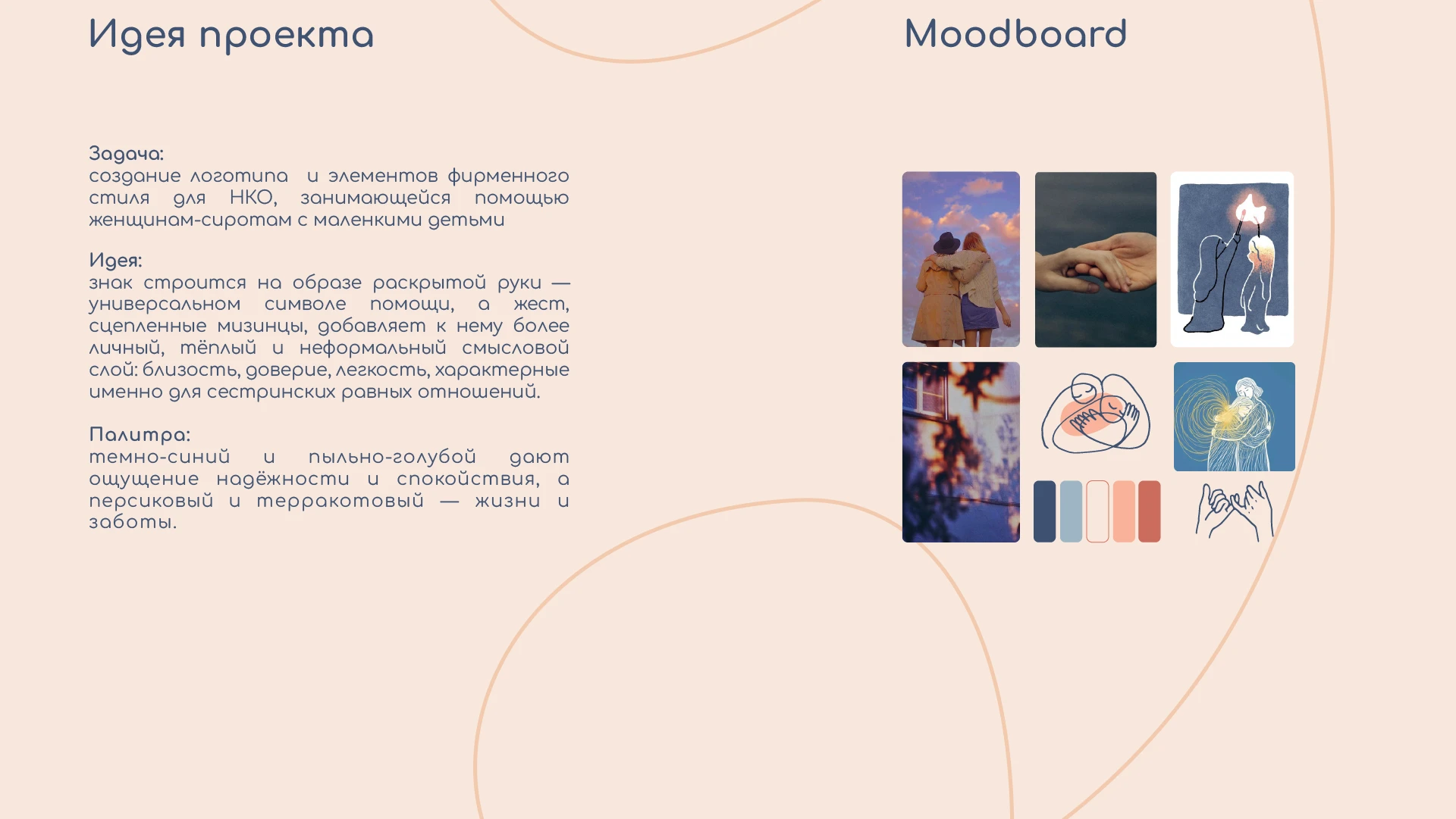 СТАРШАЯ СЕСТРА - разработка лого, фирменного стиля и макетов сайта для НКО — Изображение №2 — Интерфейсы, Брендинг на Dprofile