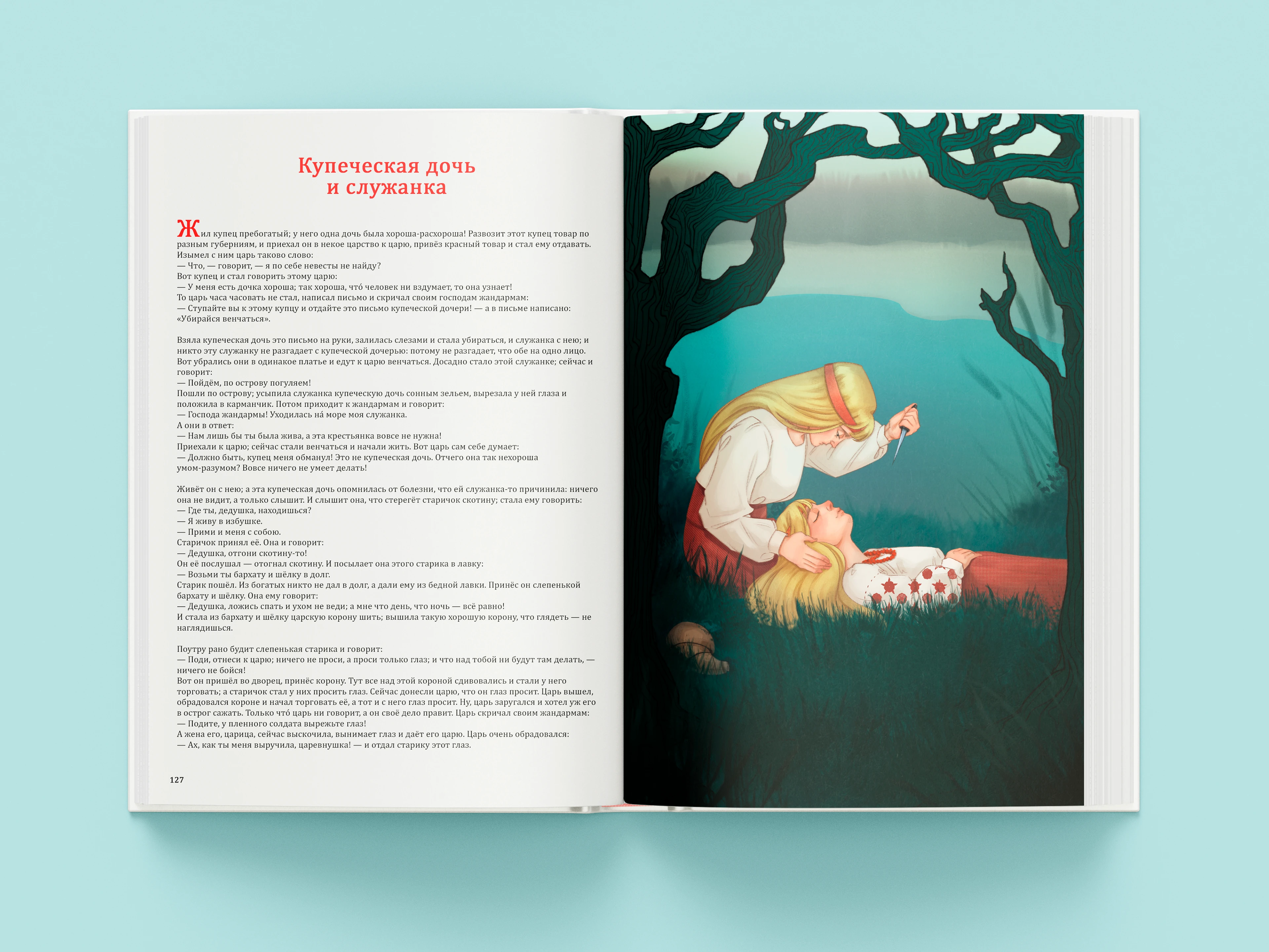Portfolio / Портфолио книжного иллюстратора — Изображение №9 — Иллюстрация на Dprofile