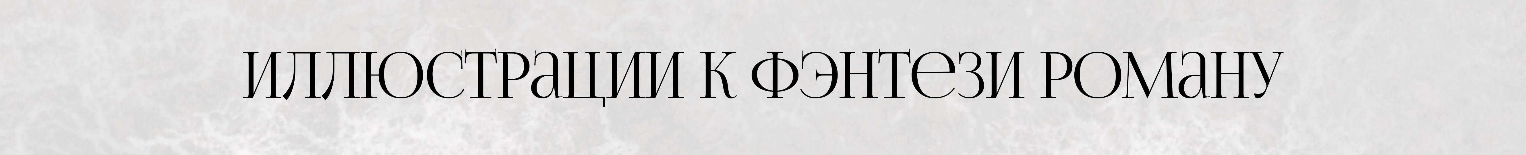 Portfolio / Портфолио книжного иллюстратора — Изображение №2 — Иллюстрация на Dprofile
