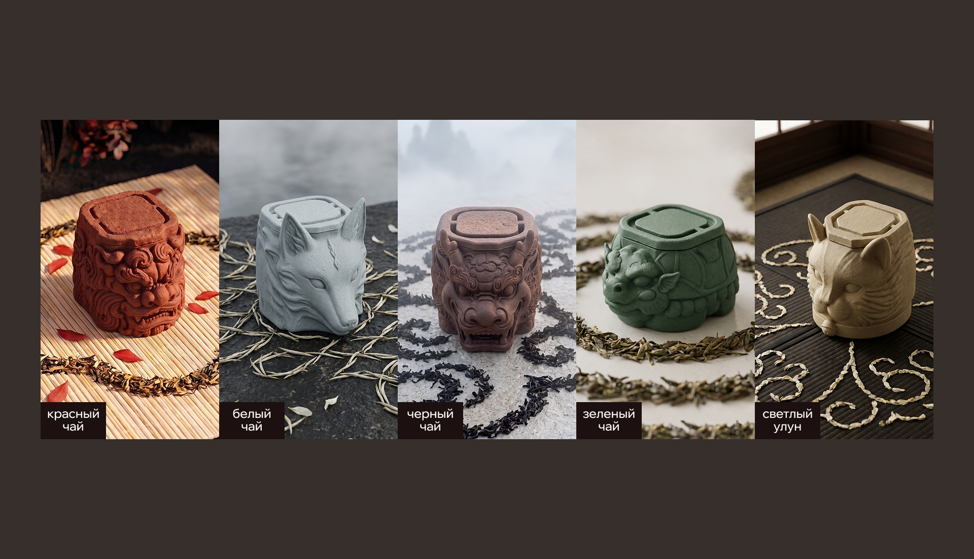 LAO TEA / модульная упаковка чая — Изображение №10 — Промдизайн, Нейро на Dprofile