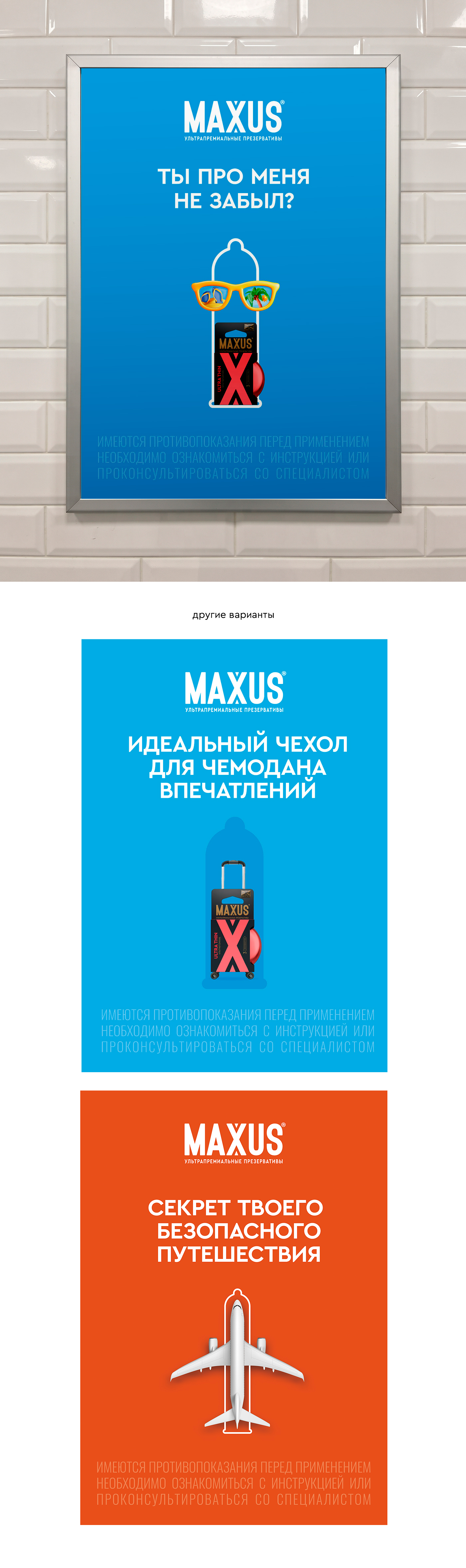 Постер презервативов Maxus — Изображение №1 — Графика на Dprofile