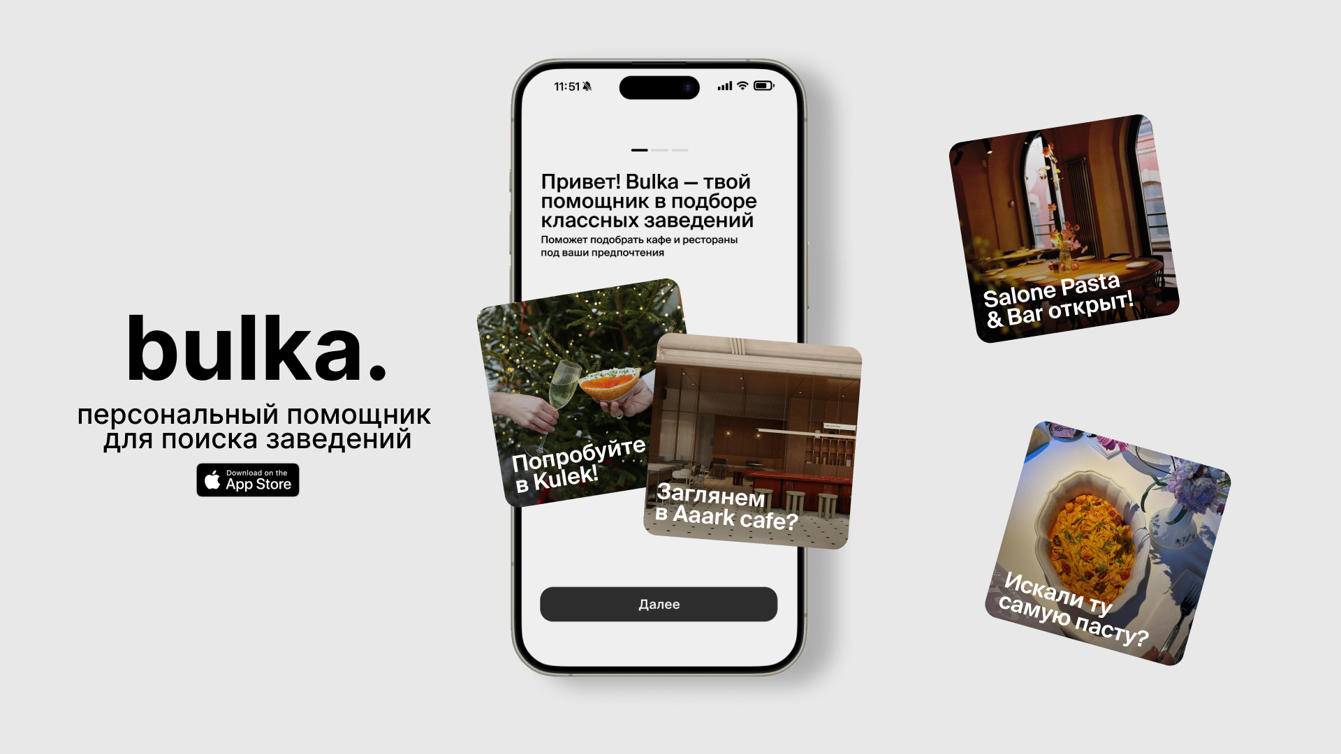 Лендинг для приложения «bulka» — Изображение №1 — Интерфейсы, Графика на Dprofile
