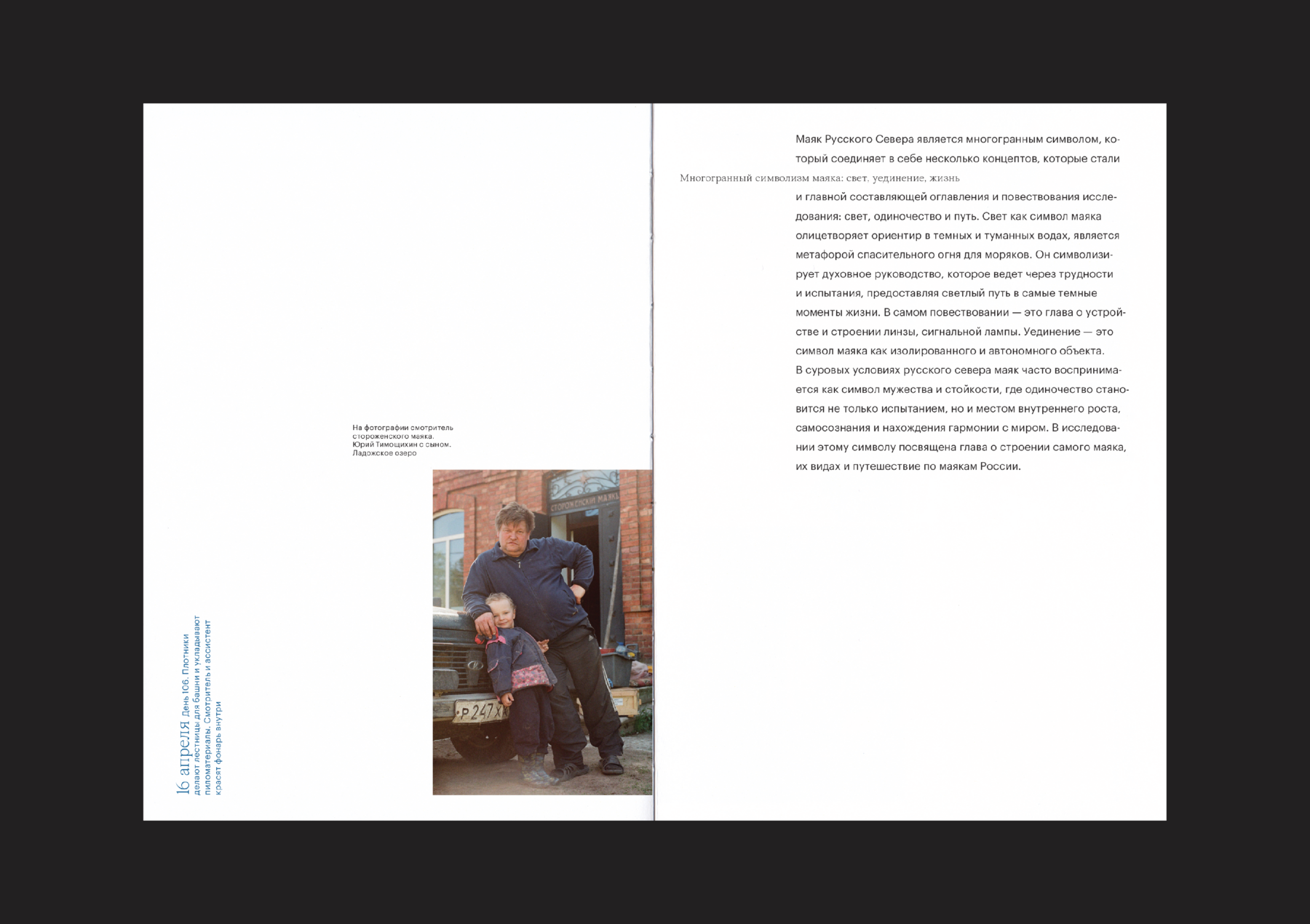 Многостраничное издание "Образ маяка севера" — Изображение №3 — Графика на Dprofile