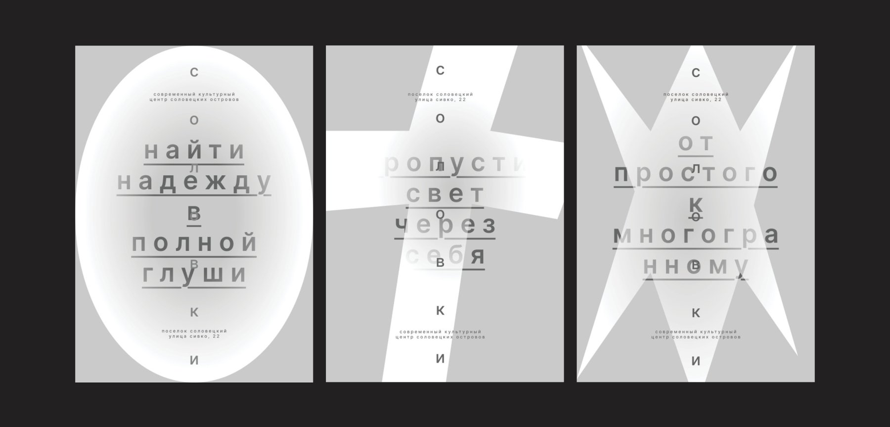 Брендинг культурного центра "Соловки" — Изображение №2 — Брендинг на Dprofile