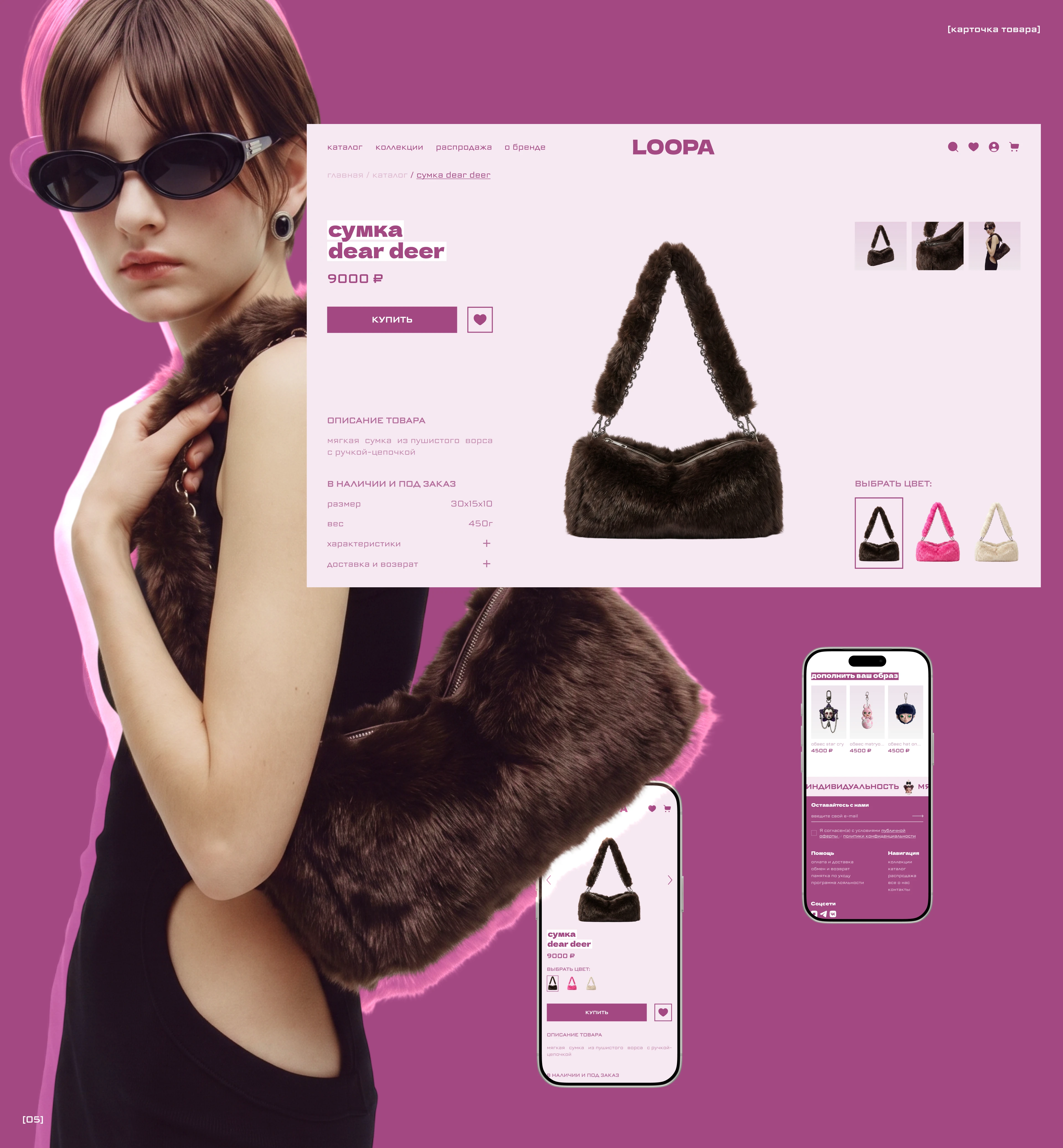 LOOPA | E-COMMERCE UX/UI DESIGN — Изображение №7 — Интерфейсы, Брендинг на Dprofile