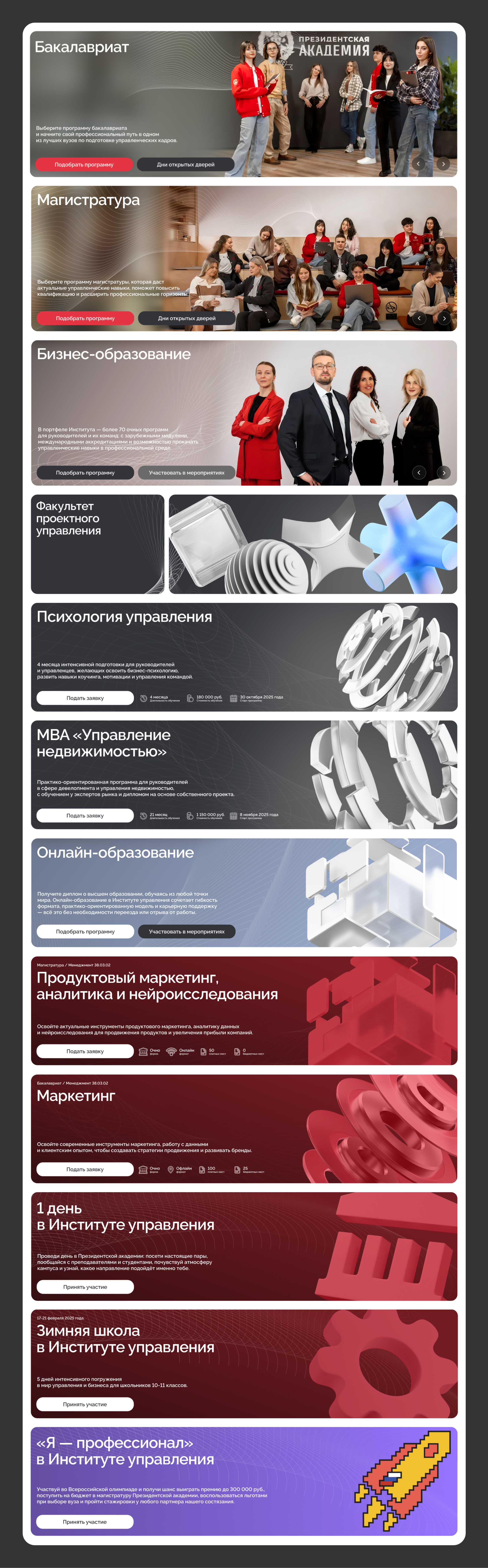 Дизайн сайта для президентской академии РАНХиГС — Изображение №5 — Интерфейсы на Dprofile