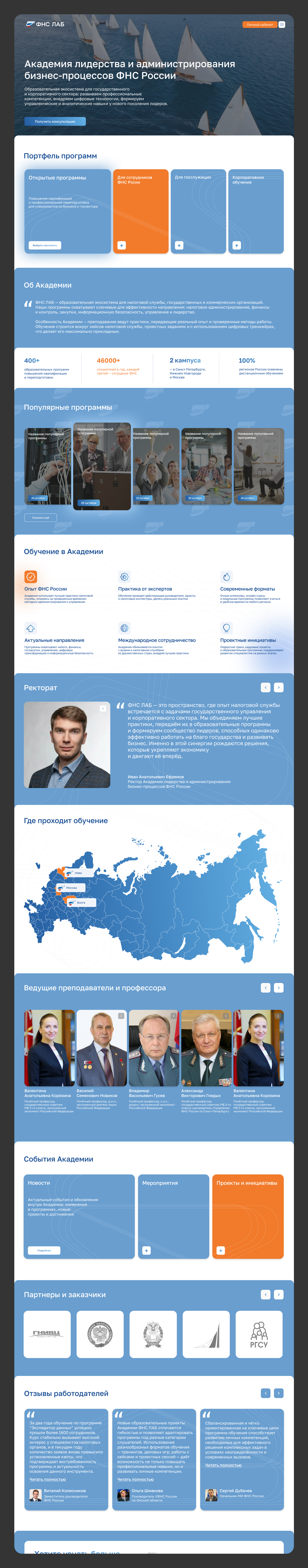 Дизайн сайта для ФНС ЛАБ — Изображение №2 — Интерфейсы на Dprofile