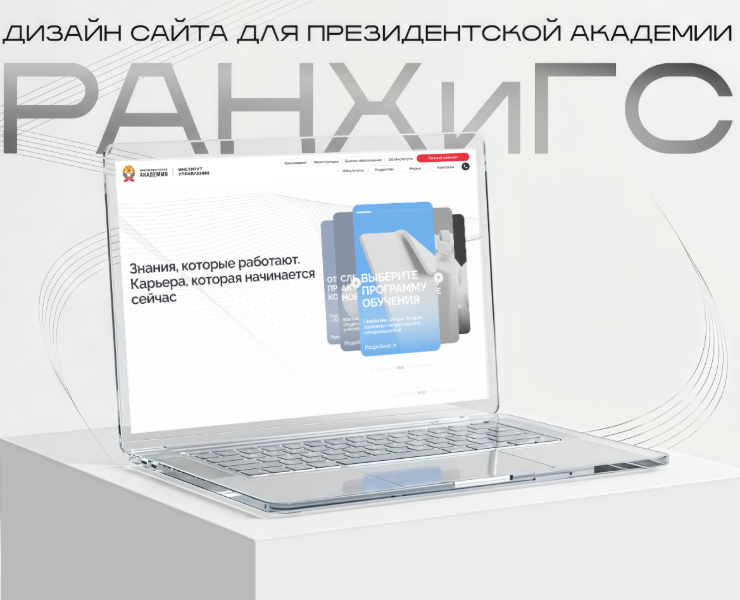Дизайн сайта для президентской академии РАНХиГС — Интерфейсы на Dprofile