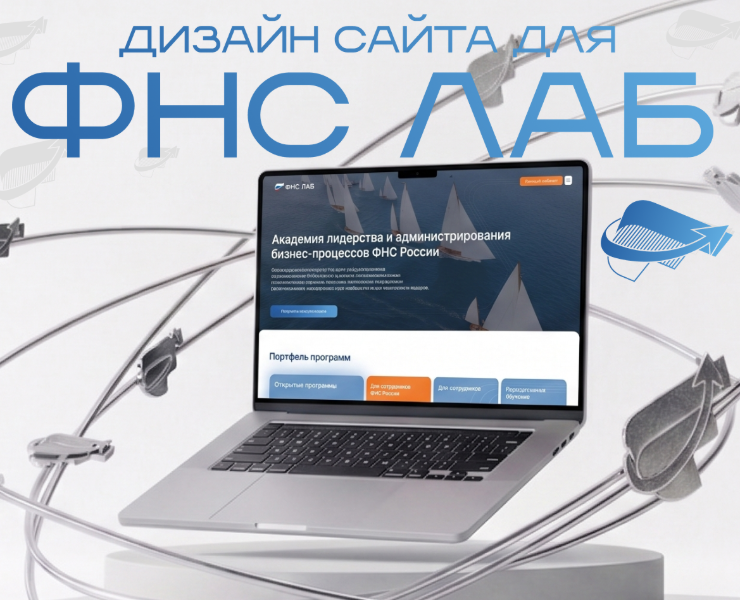 Дизайн сайта для ФНС ЛАБ — Интерфейсы на Dprofile