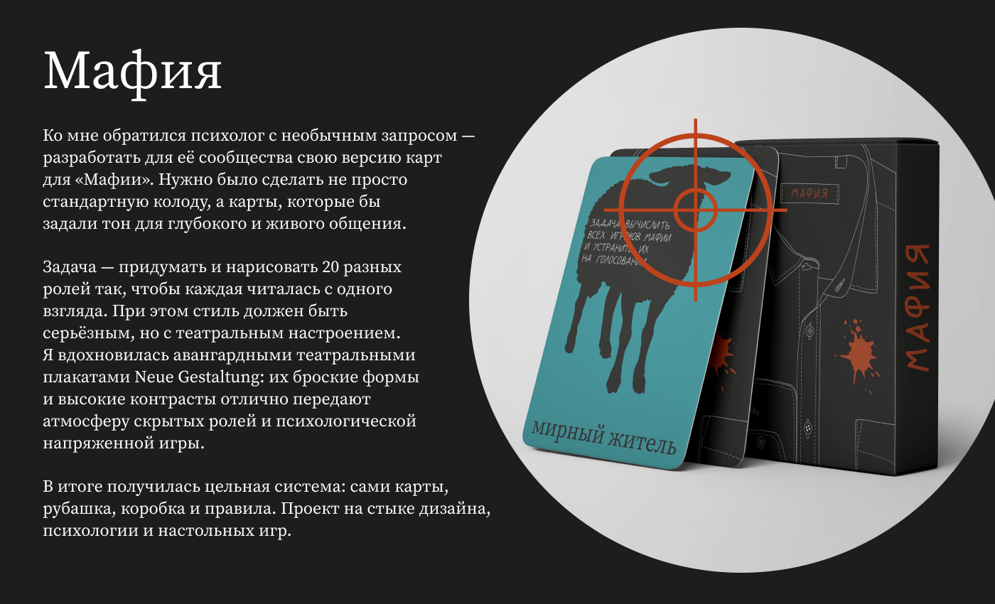 Карточная игра "Мафия". — Изображение №2 — Брендинг, Графика на Dprofile